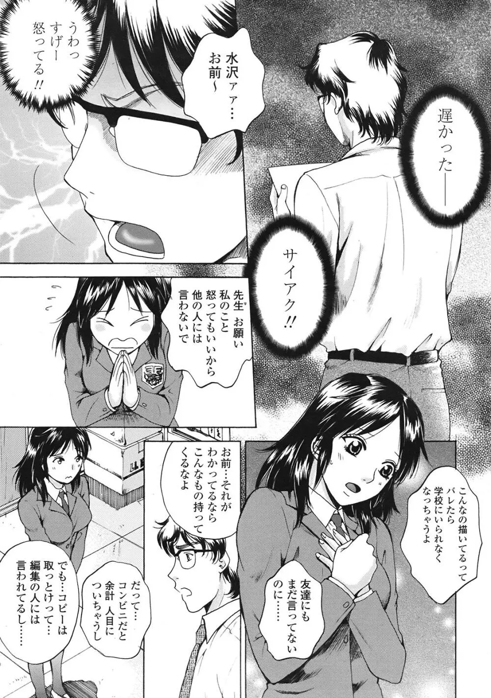 COMIC天魔 コミックテンマ 2009年1月号 VOL.128 Page.256