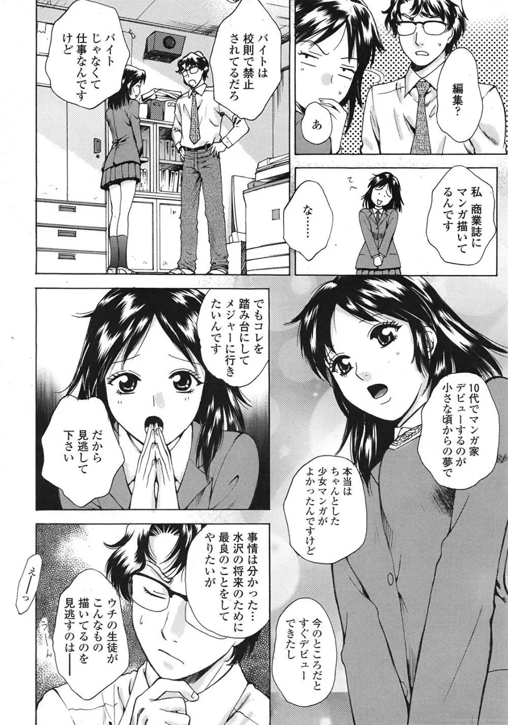 COMIC天魔 コミックテンマ 2009年1月号 VOL.128 Page.257