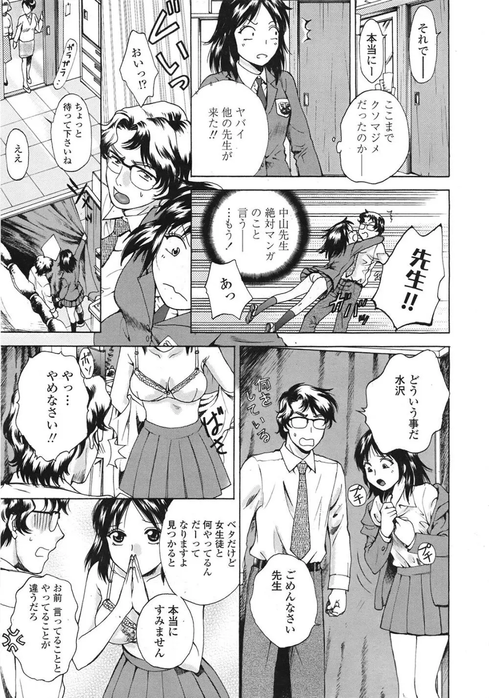 COMIC天魔 コミックテンマ 2009年1月号 VOL.128 Page.258