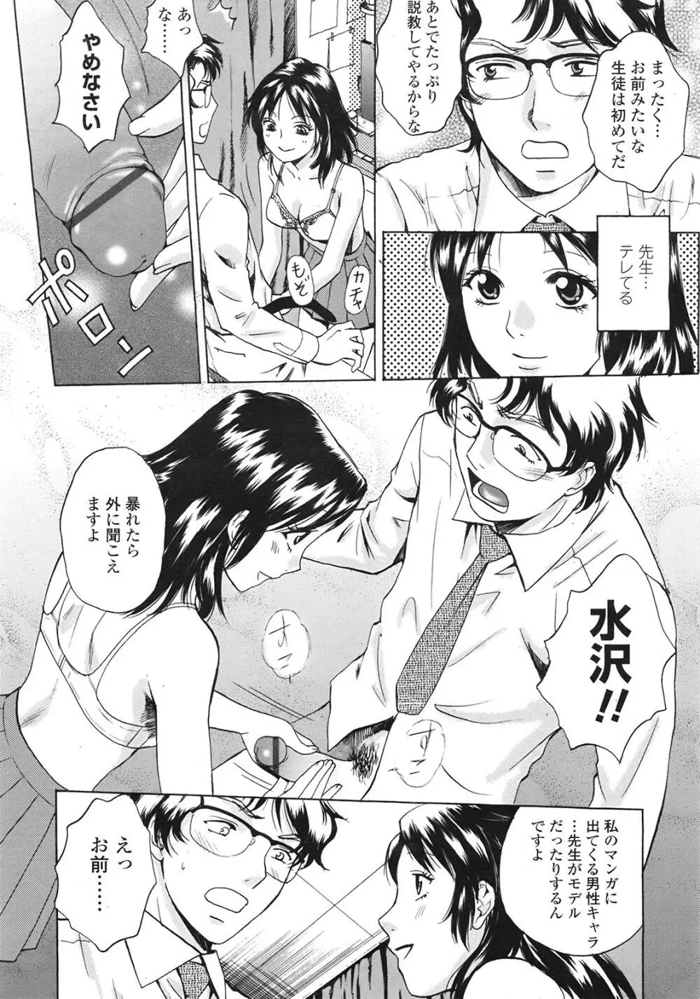 COMIC天魔 コミックテンマ 2009年1月号 VOL.128 Page.259