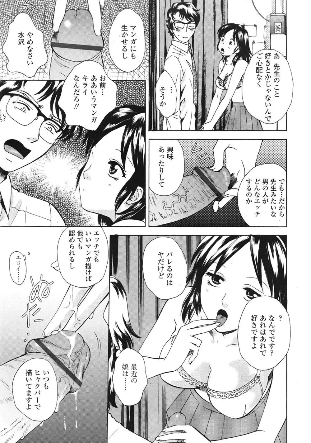 COMIC天魔 コミックテンマ 2009年1月号 VOL.128 Page.260
