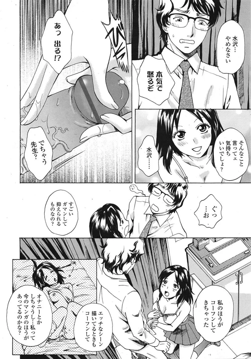COMIC天魔 コミックテンマ 2009年1月号 VOL.128 Page.261