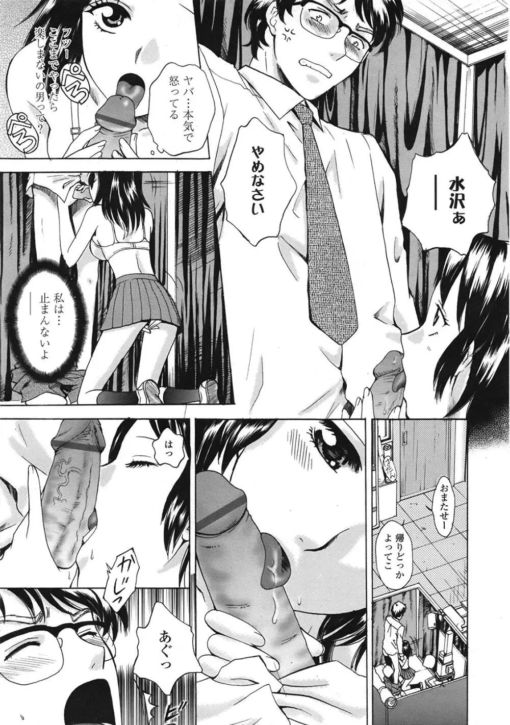 COMIC天魔 コミックテンマ 2009年1月号 VOL.128 Page.262