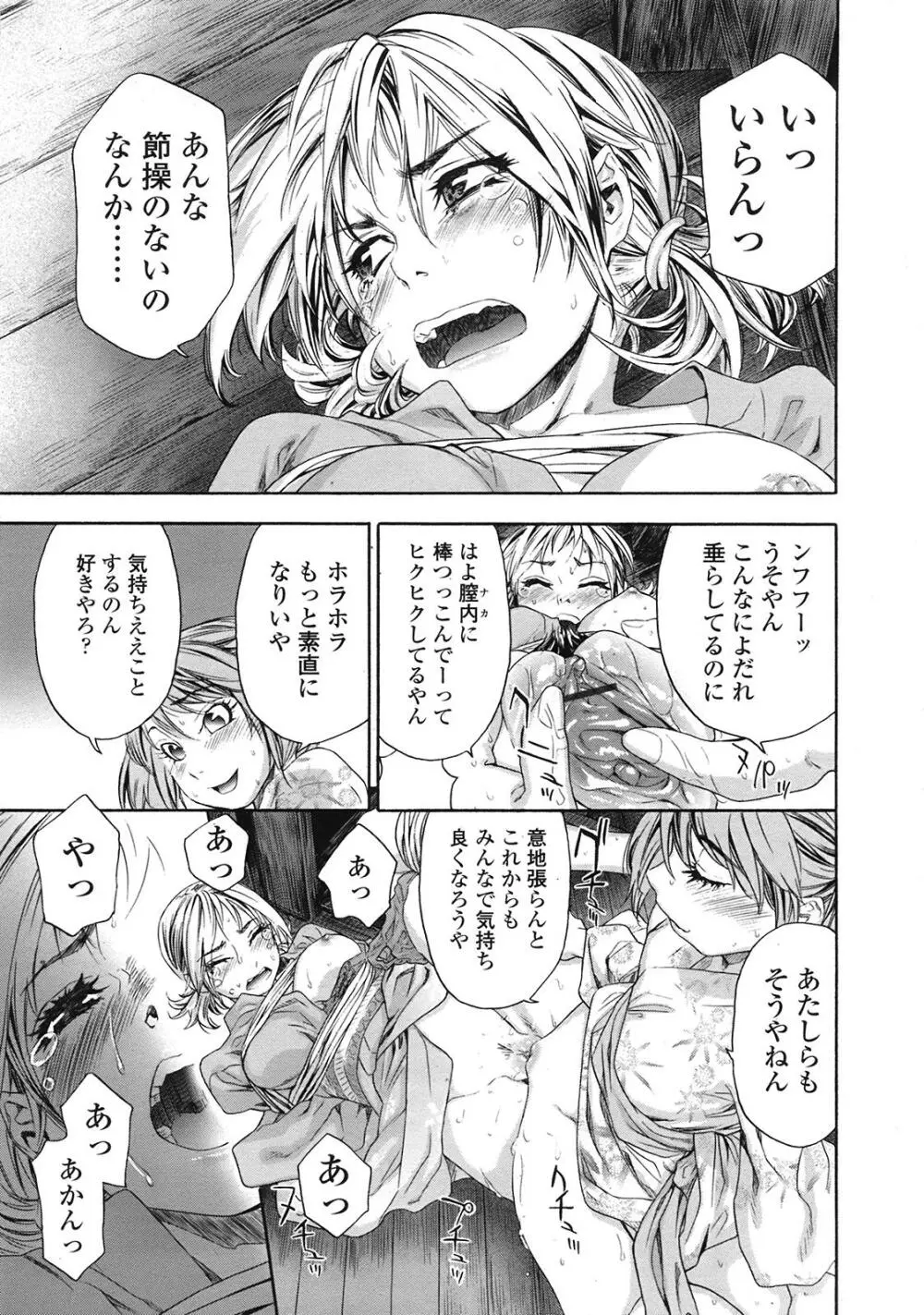 COMIC天魔 コミックテンマ 2009年1月号 VOL.128 Page.28
