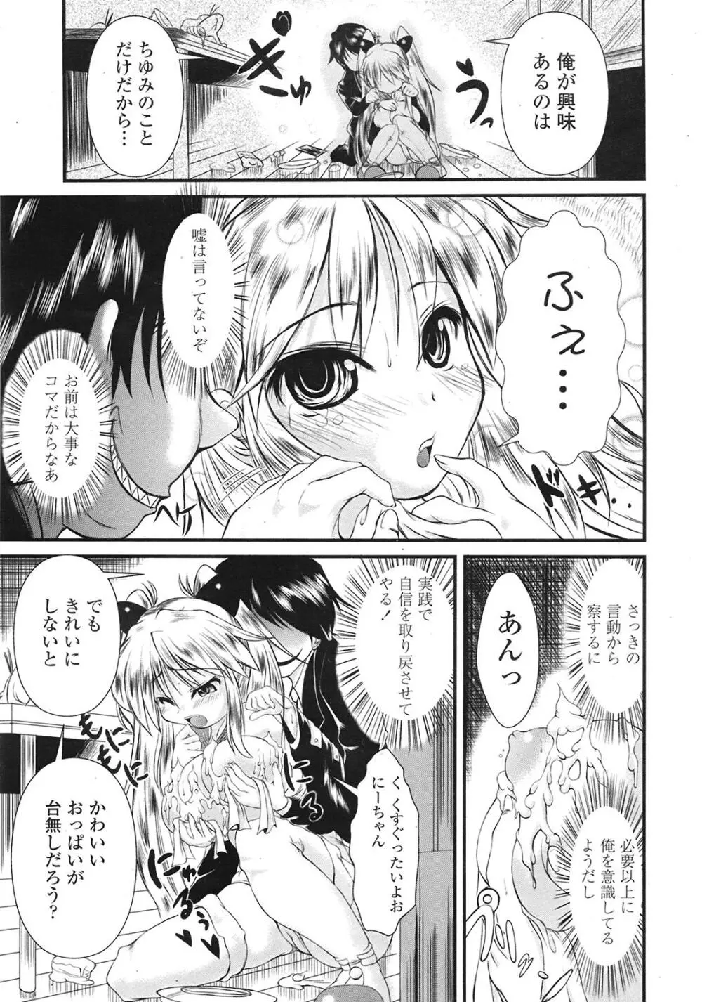 COMIC天魔 コミックテンマ 2009年1月号 VOL.128 Page.280