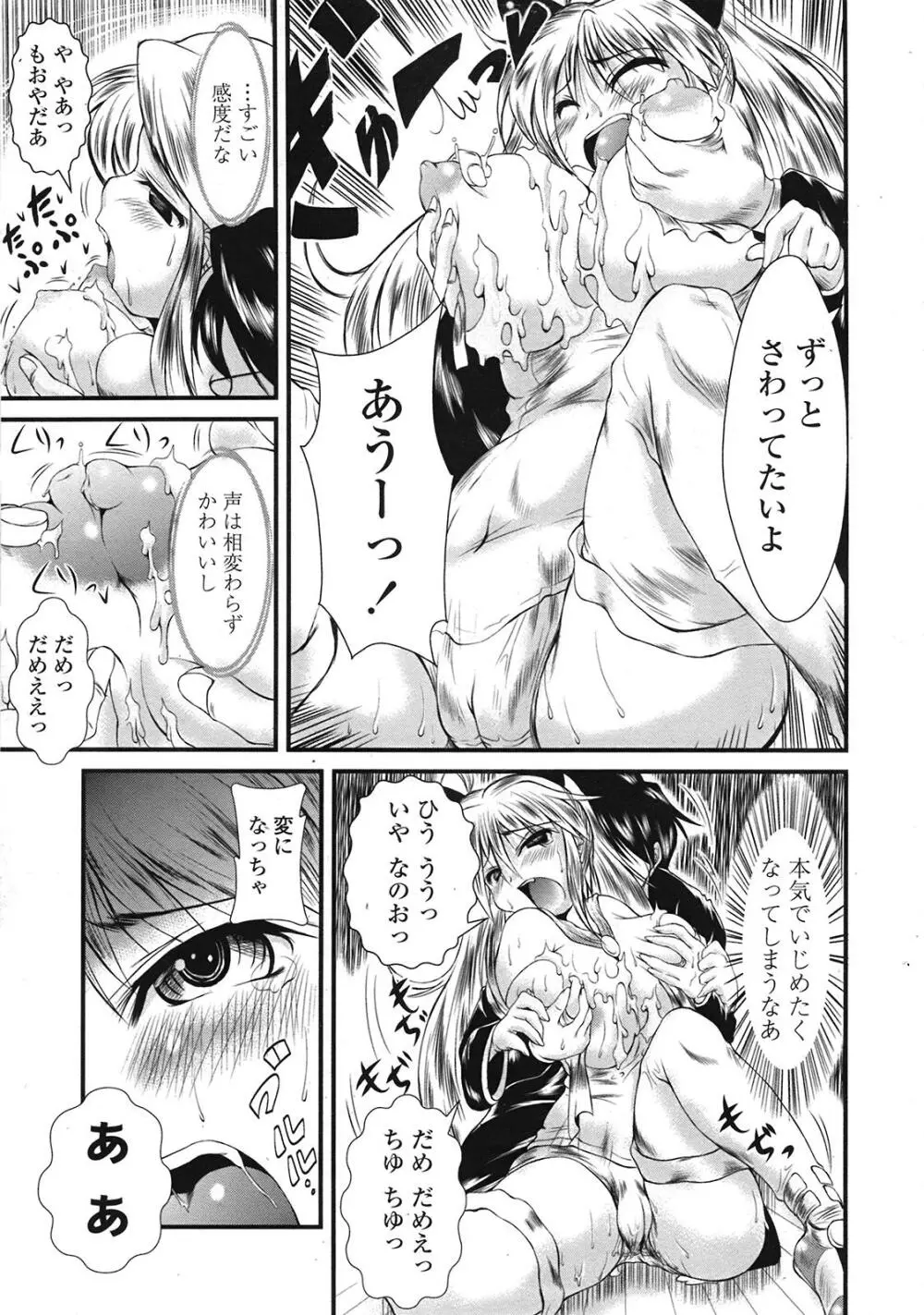 COMIC天魔 コミックテンマ 2009年1月号 VOL.128 Page.282