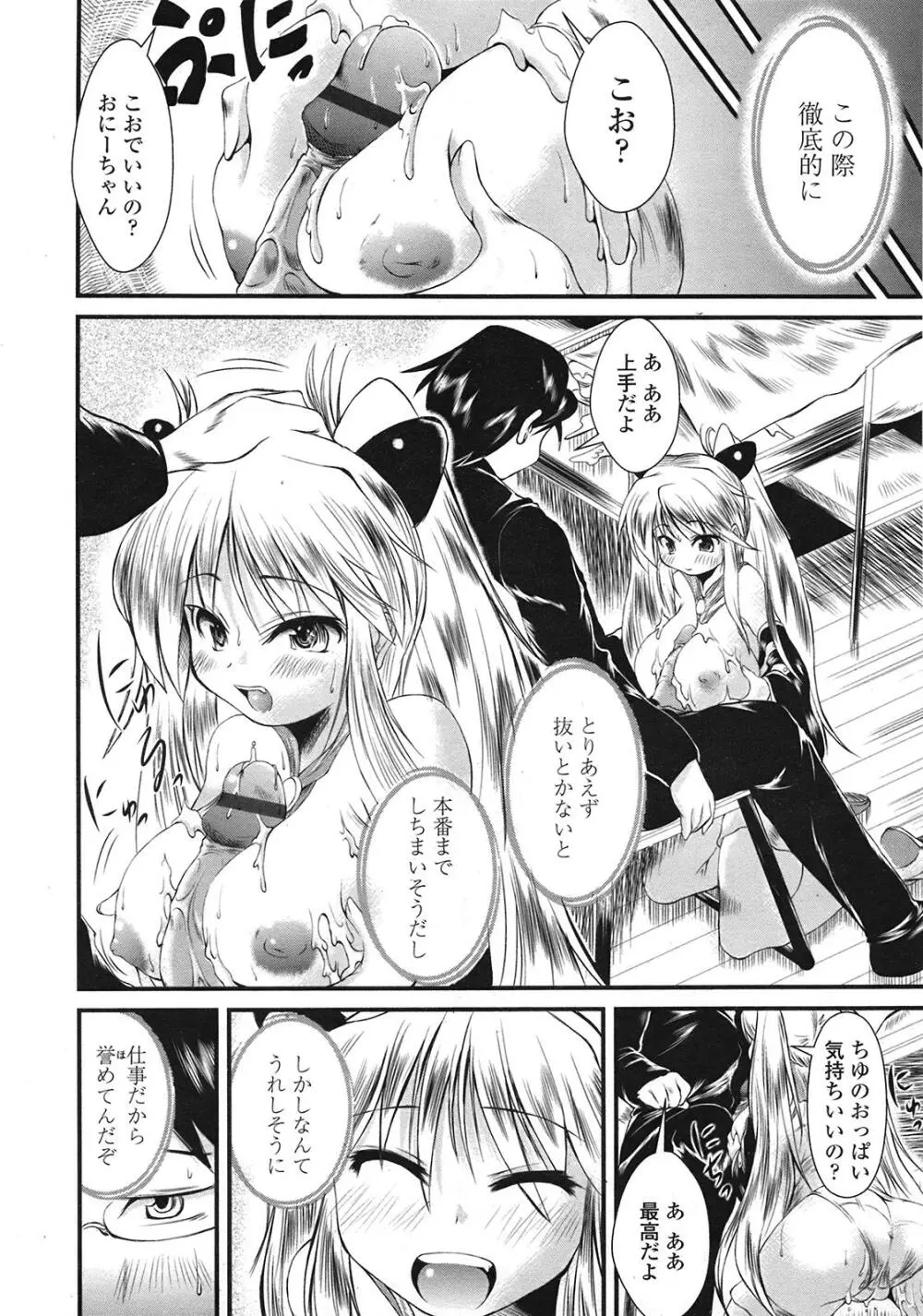 COMIC天魔 コミックテンマ 2009年1月号 VOL.128 Page.285