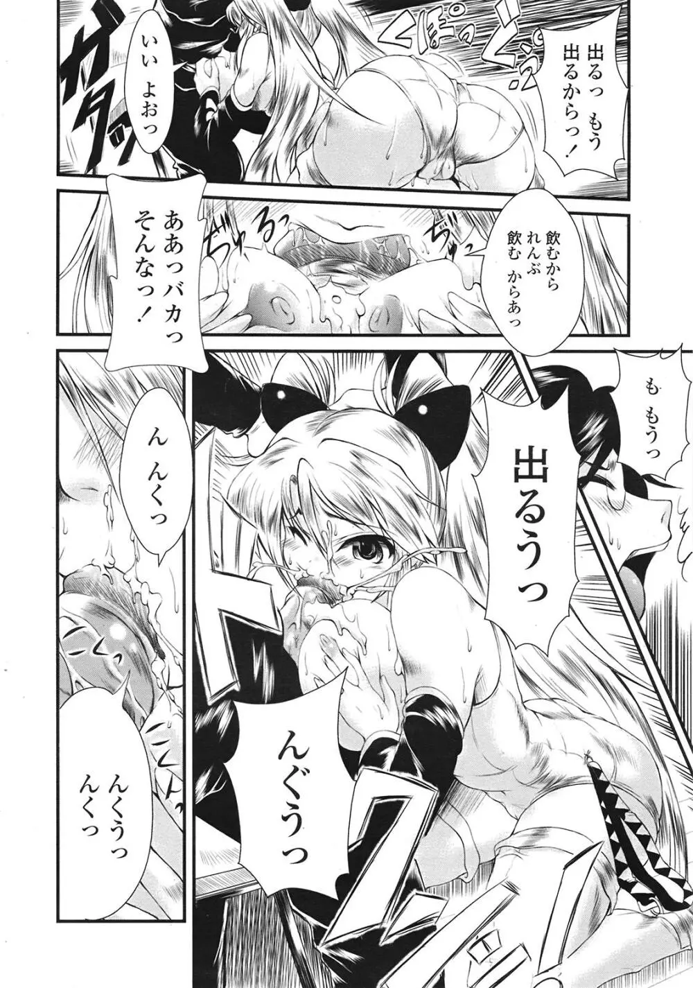 COMIC天魔 コミックテンマ 2009年1月号 VOL.128 Page.287