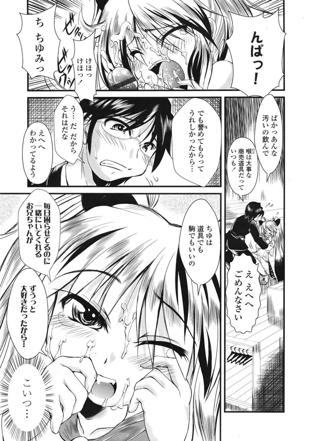 COMIC天魔 コミックテンマ 2009年1月号 VOL.128 Page.288
