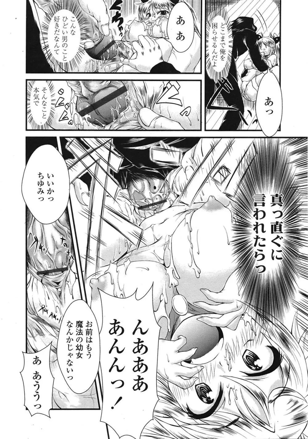 COMIC天魔 コミックテンマ 2009年1月号 VOL.128 Page.289