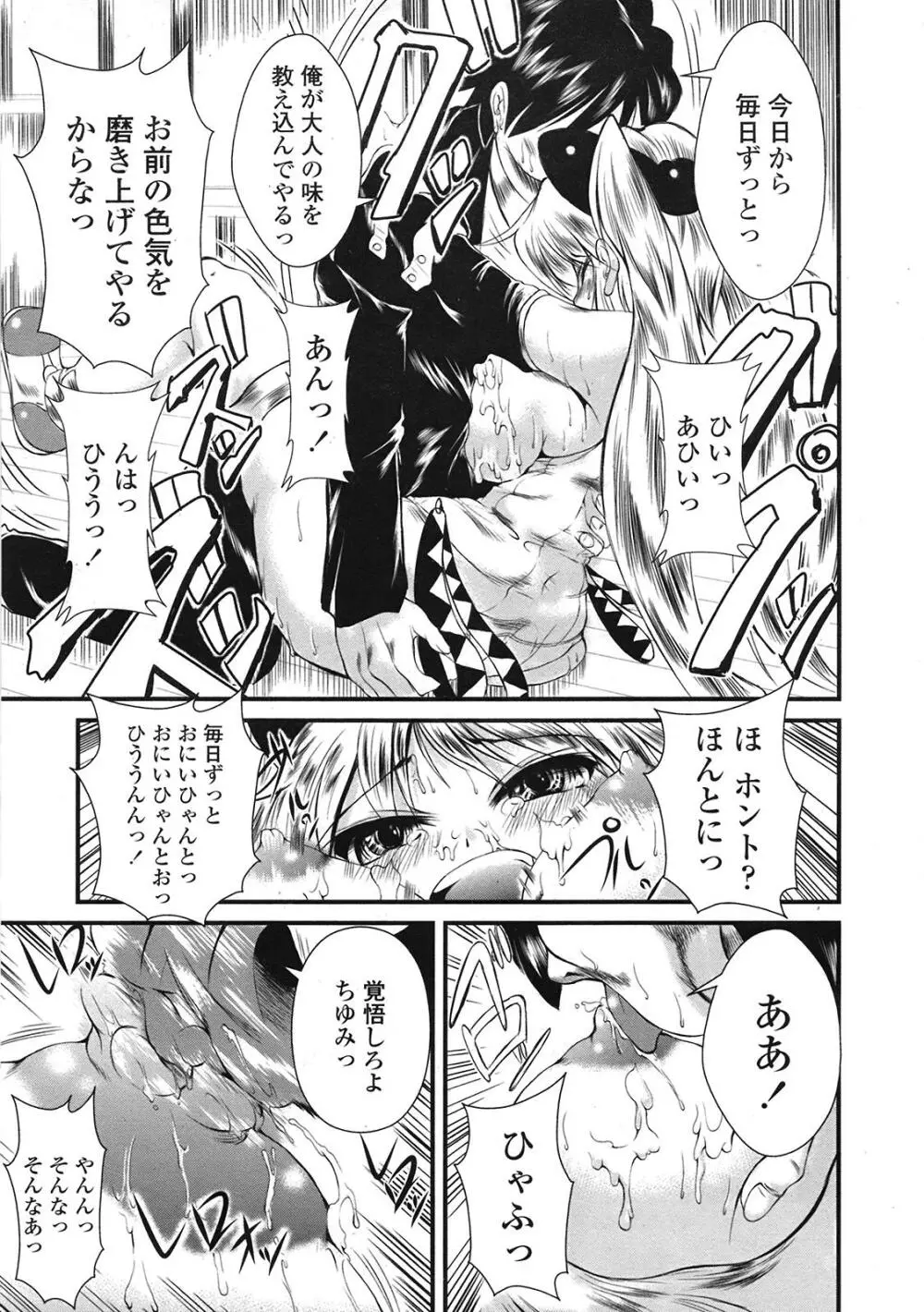 COMIC天魔 コミックテンマ 2009年1月号 VOL.128 Page.290
