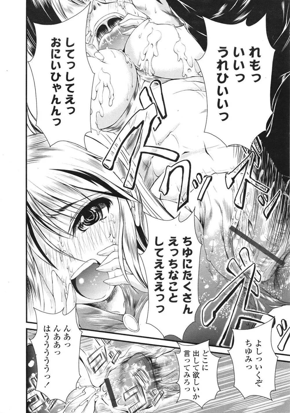 COMIC天魔 コミックテンマ 2009年1月号 VOL.128 Page.291