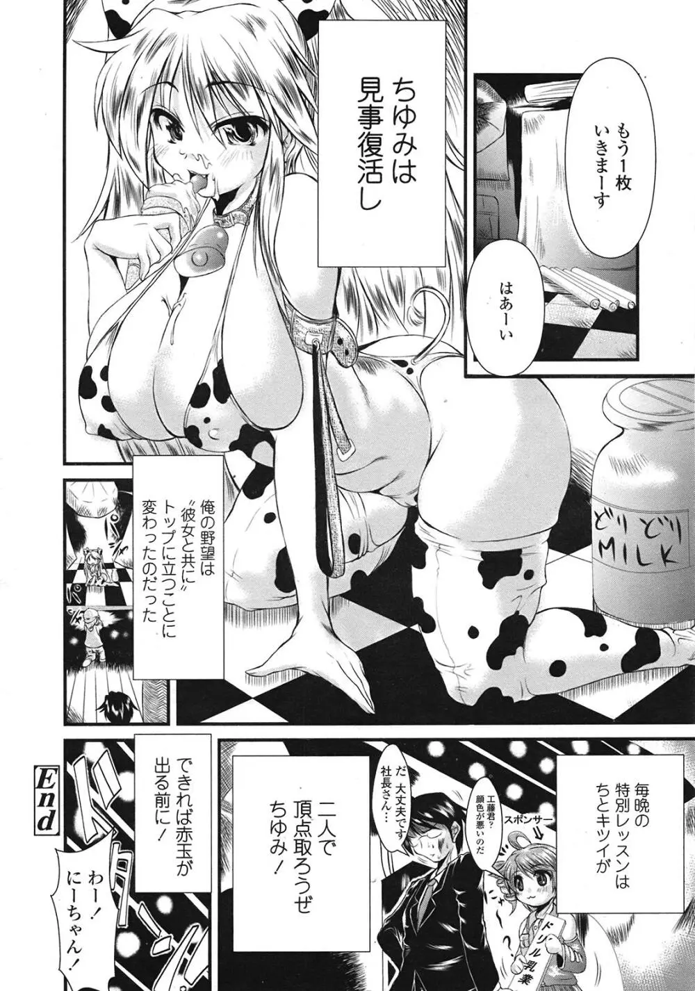 COMIC天魔 コミックテンマ 2009年1月号 VOL.128 Page.293