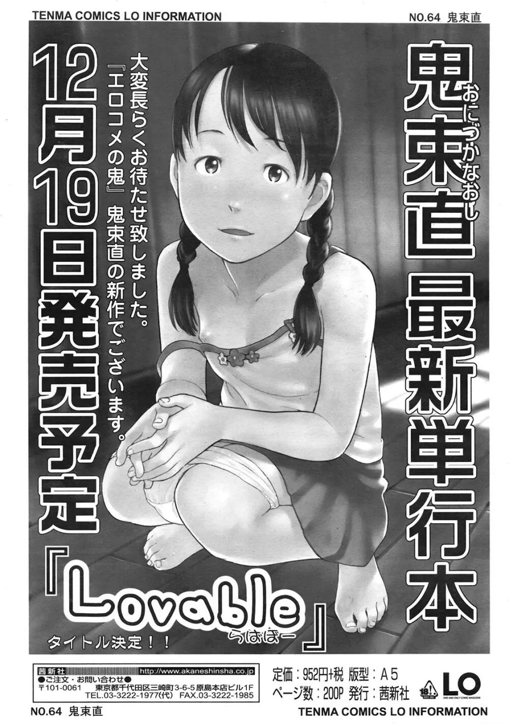 COMIC天魔 コミックテンマ 2009年1月号 VOL.128 Page.295