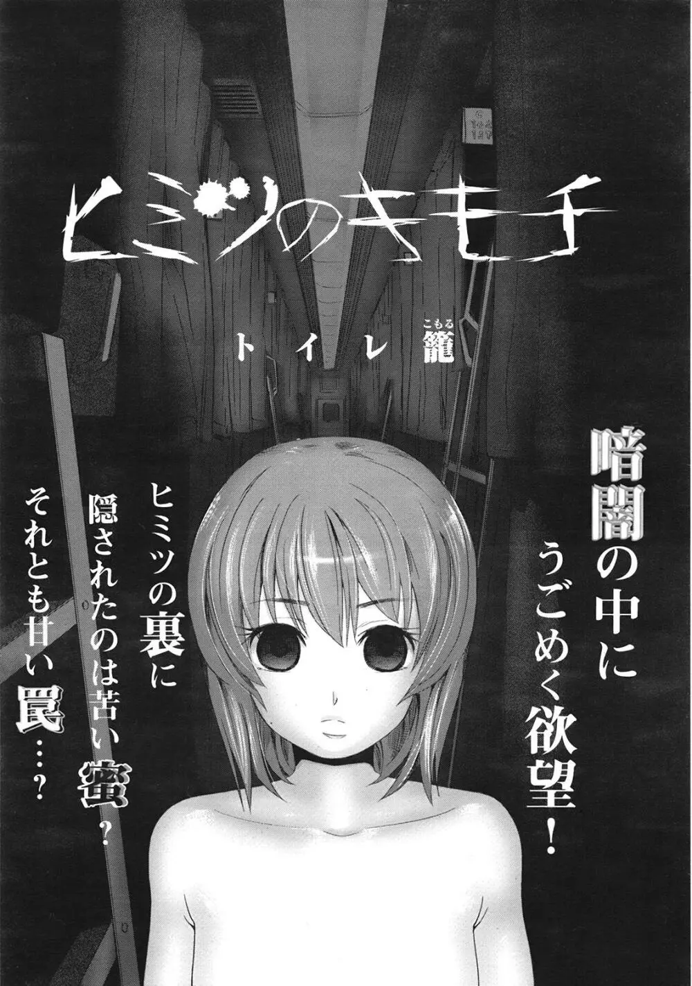 COMIC天魔 コミックテンマ 2009年1月号 VOL.128 Page.296