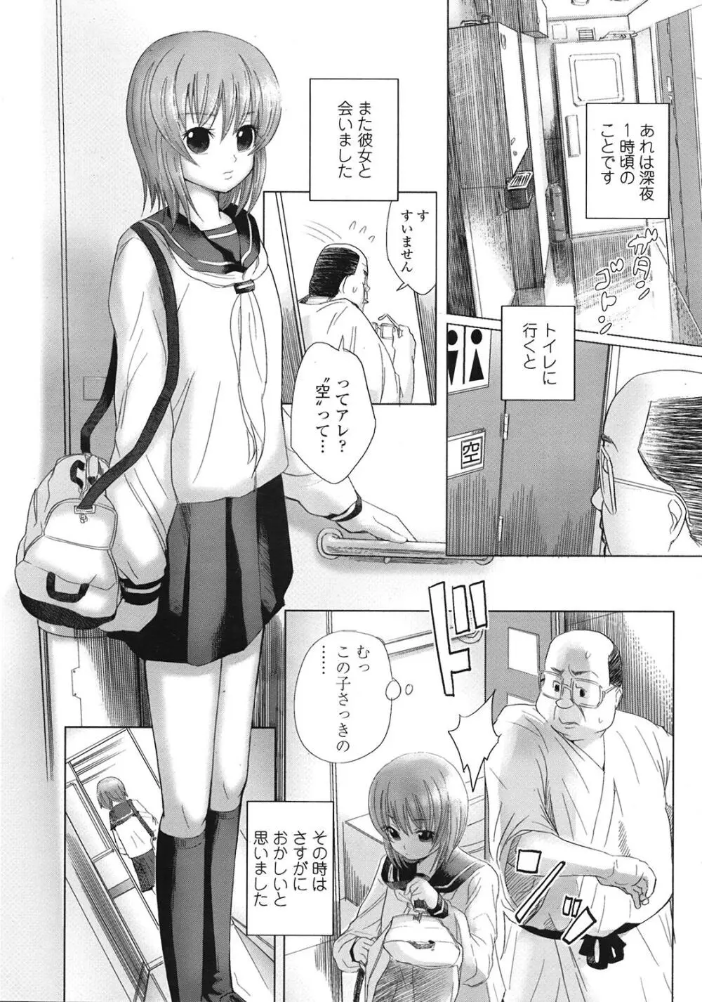 COMIC天魔 コミックテンマ 2009年1月号 VOL.128 Page.299