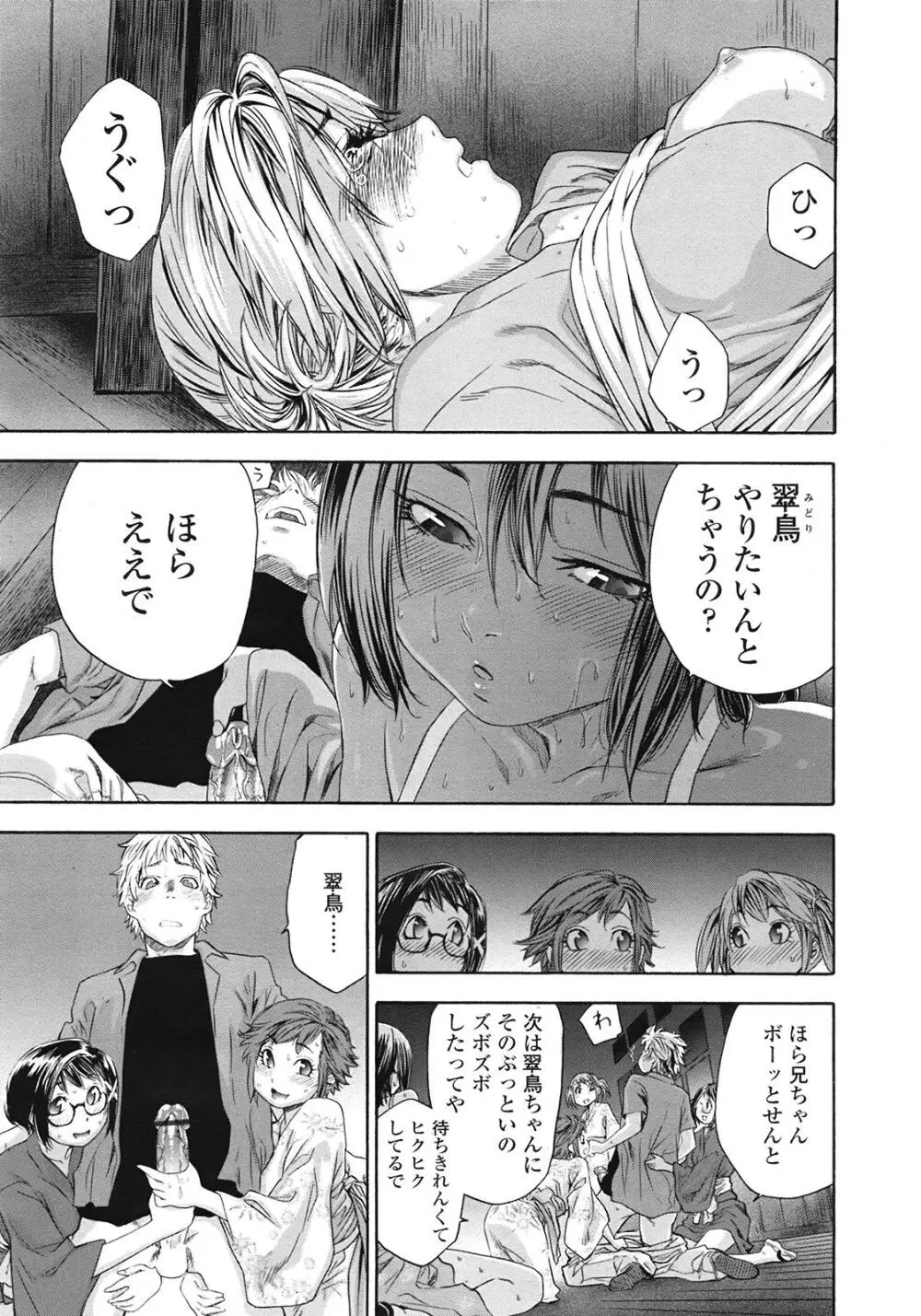 COMIC天魔 コミックテンマ 2009年1月号 VOL.128 Page.30