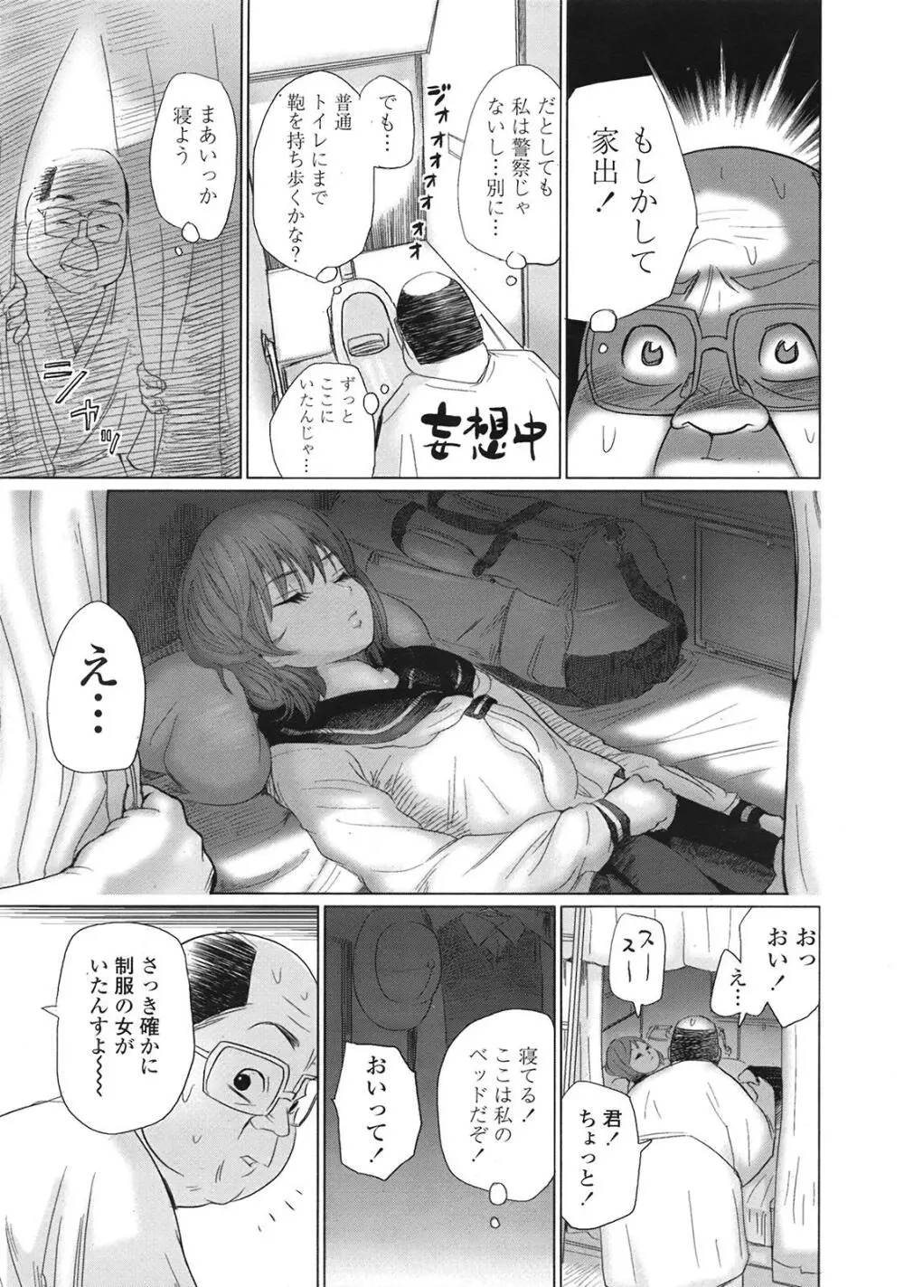COMIC天魔 コミックテンマ 2009年1月号 VOL.128 Page.300