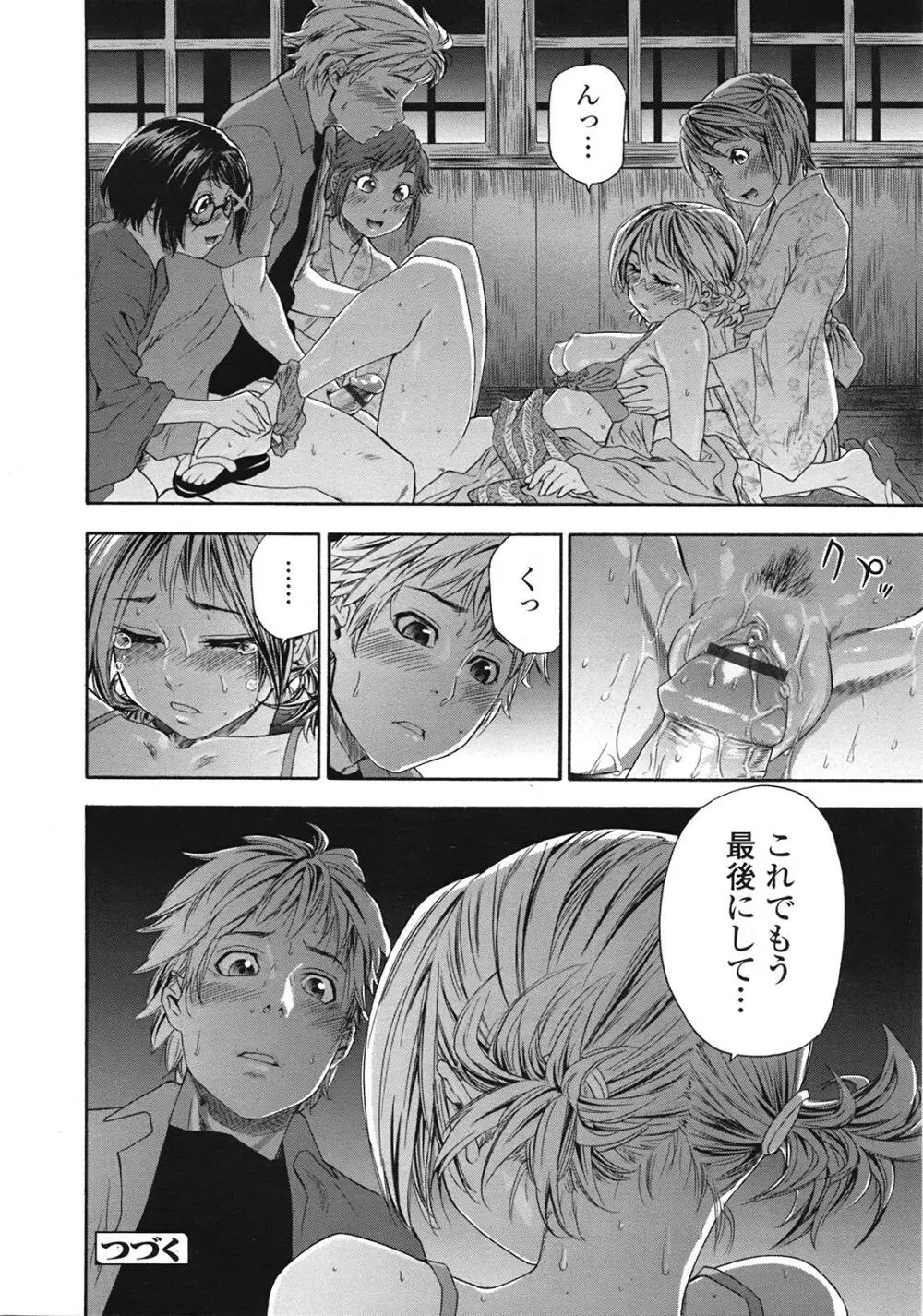 COMIC天魔 コミックテンマ 2009年1月号 VOL.128 Page.31