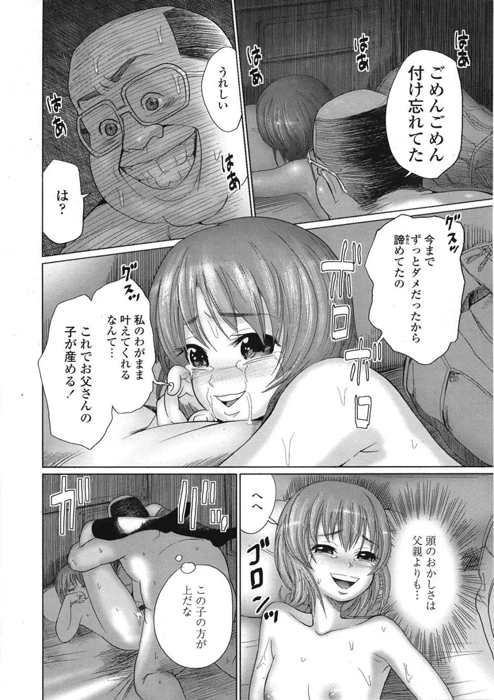 COMIC天魔 コミックテンマ 2009年1月号 VOL.128 Page.313
