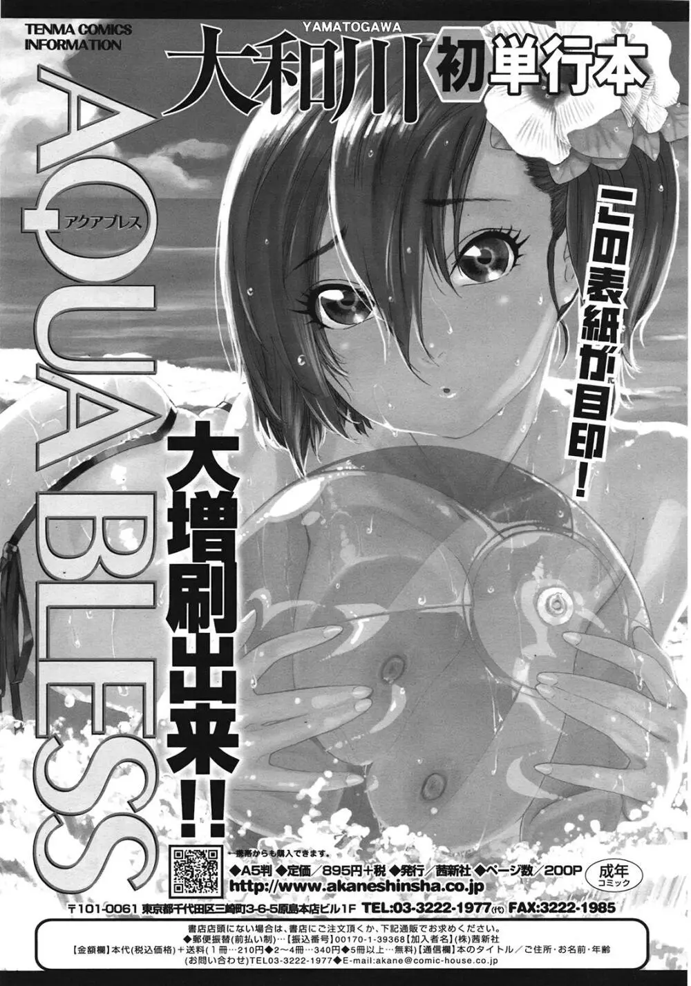 COMIC天魔 コミックテンマ 2009年1月号 VOL.128 Page.32