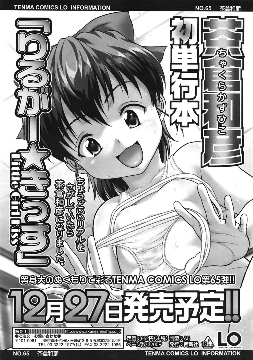 COMIC天魔 コミックテンマ 2009年1月号 VOL.128 Page.320