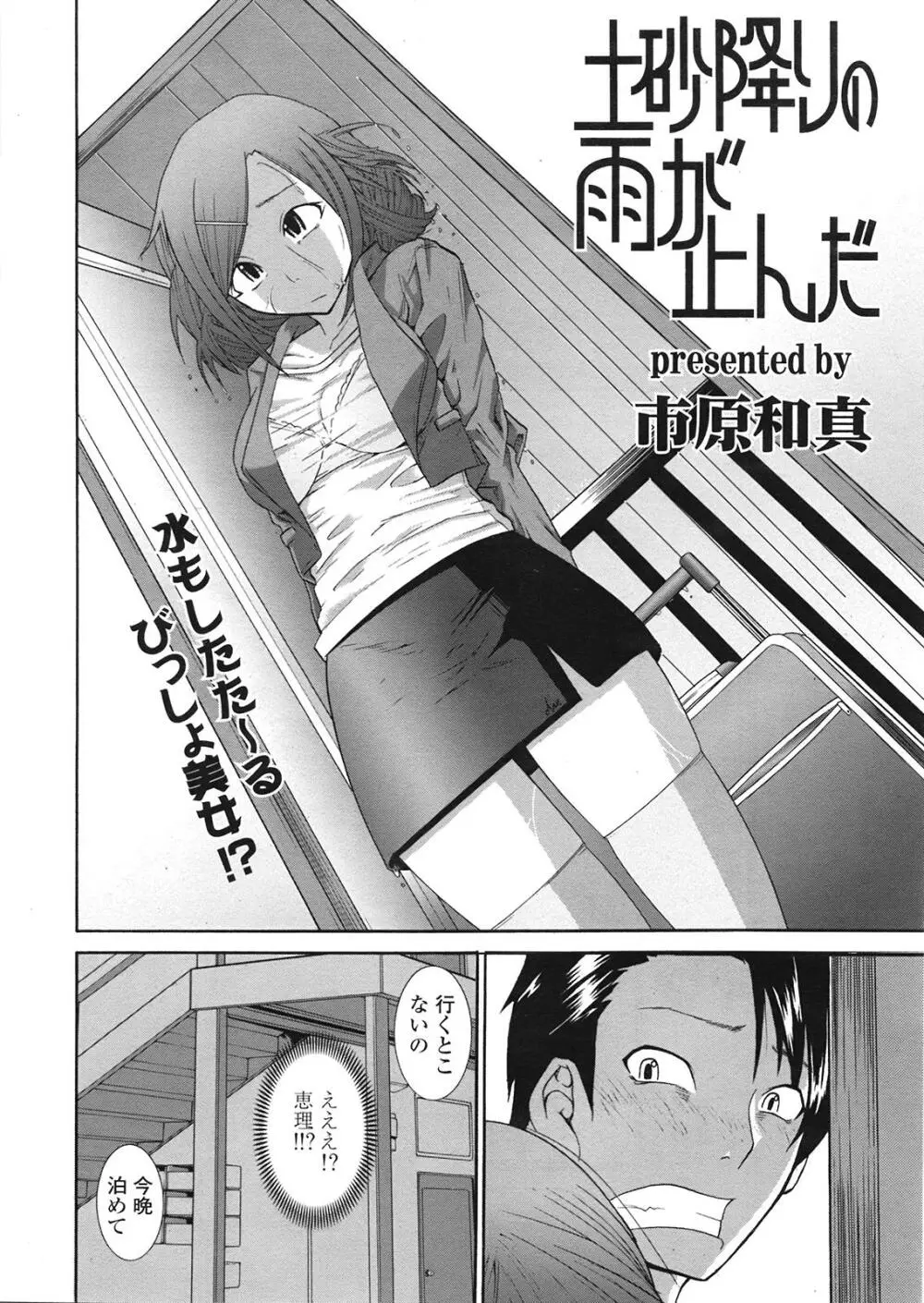 COMIC天魔 コミックテンマ 2009年1月号 VOL.128 Page.323