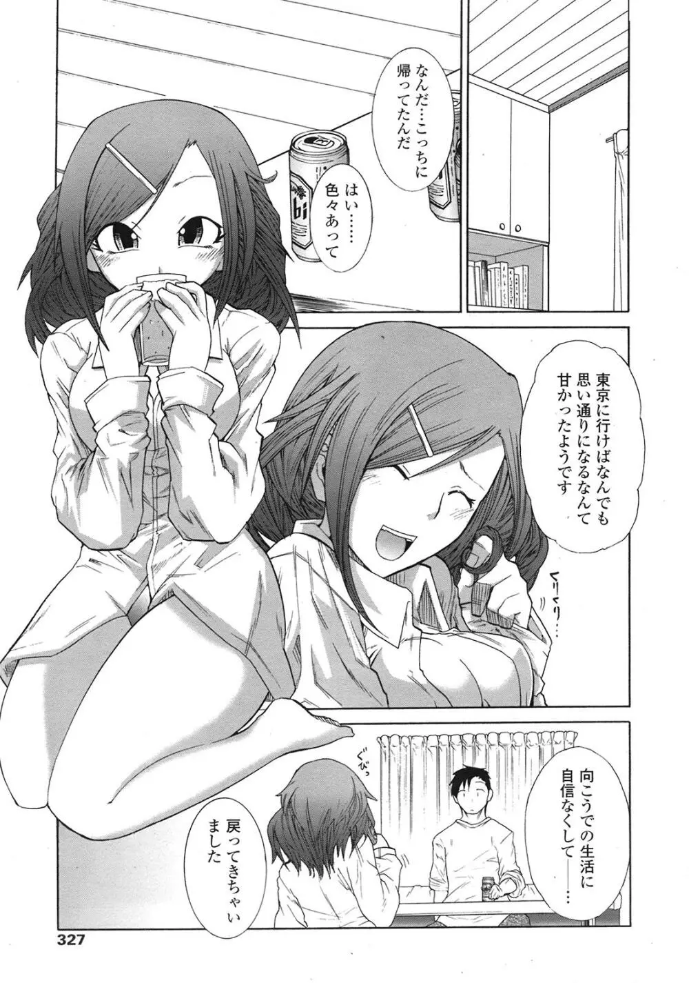 COMIC天魔 コミックテンマ 2009年1月号 VOL.128 Page.324