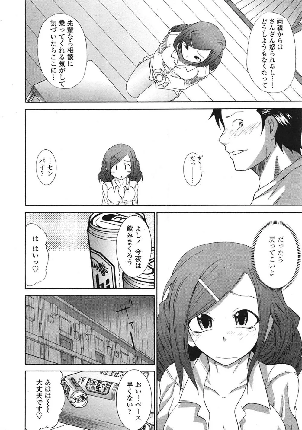 COMIC天魔 コミックテンマ 2009年1月号 VOL.128 Page.325