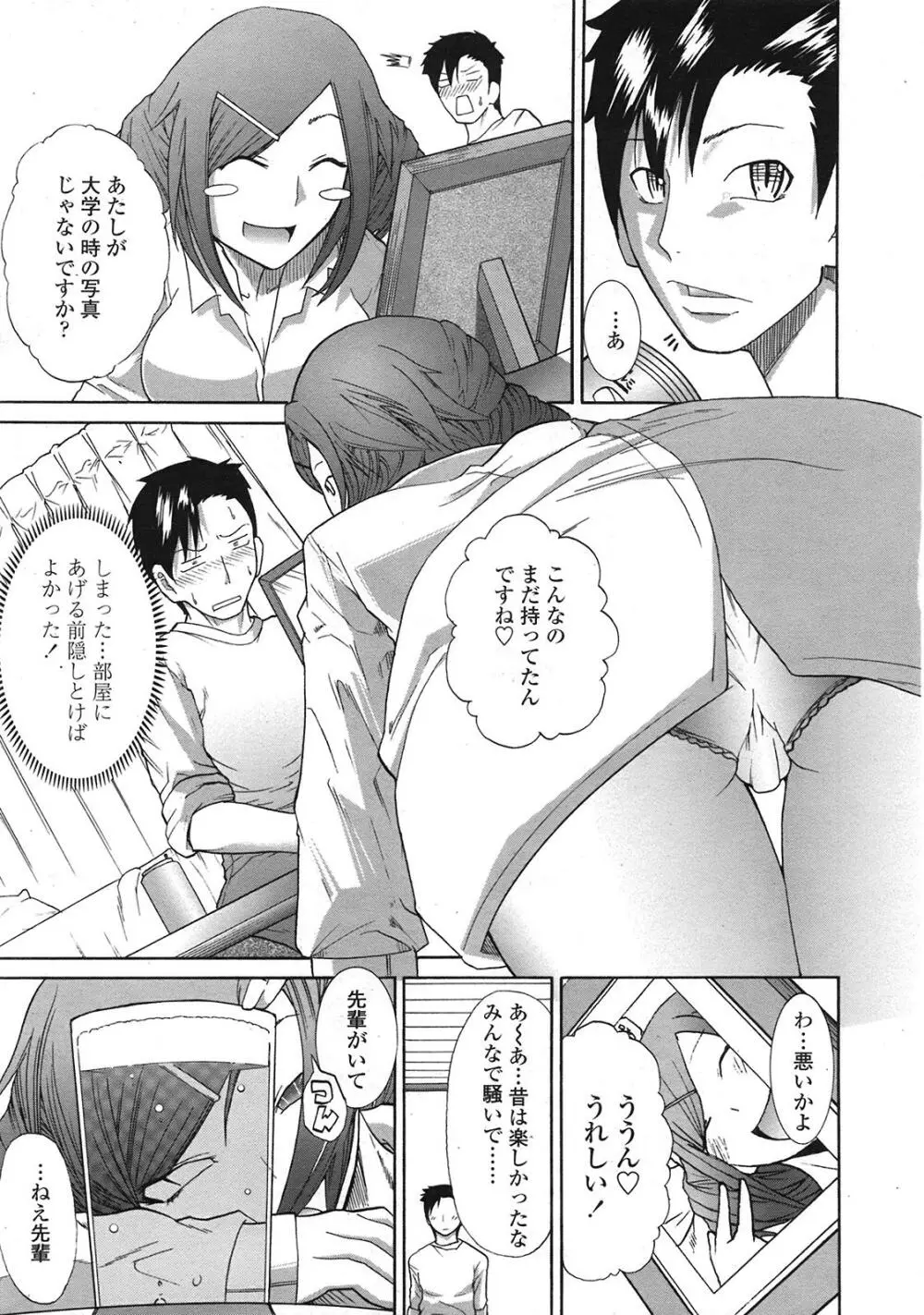 COMIC天魔 コミックテンマ 2009年1月号 VOL.128 Page.326
