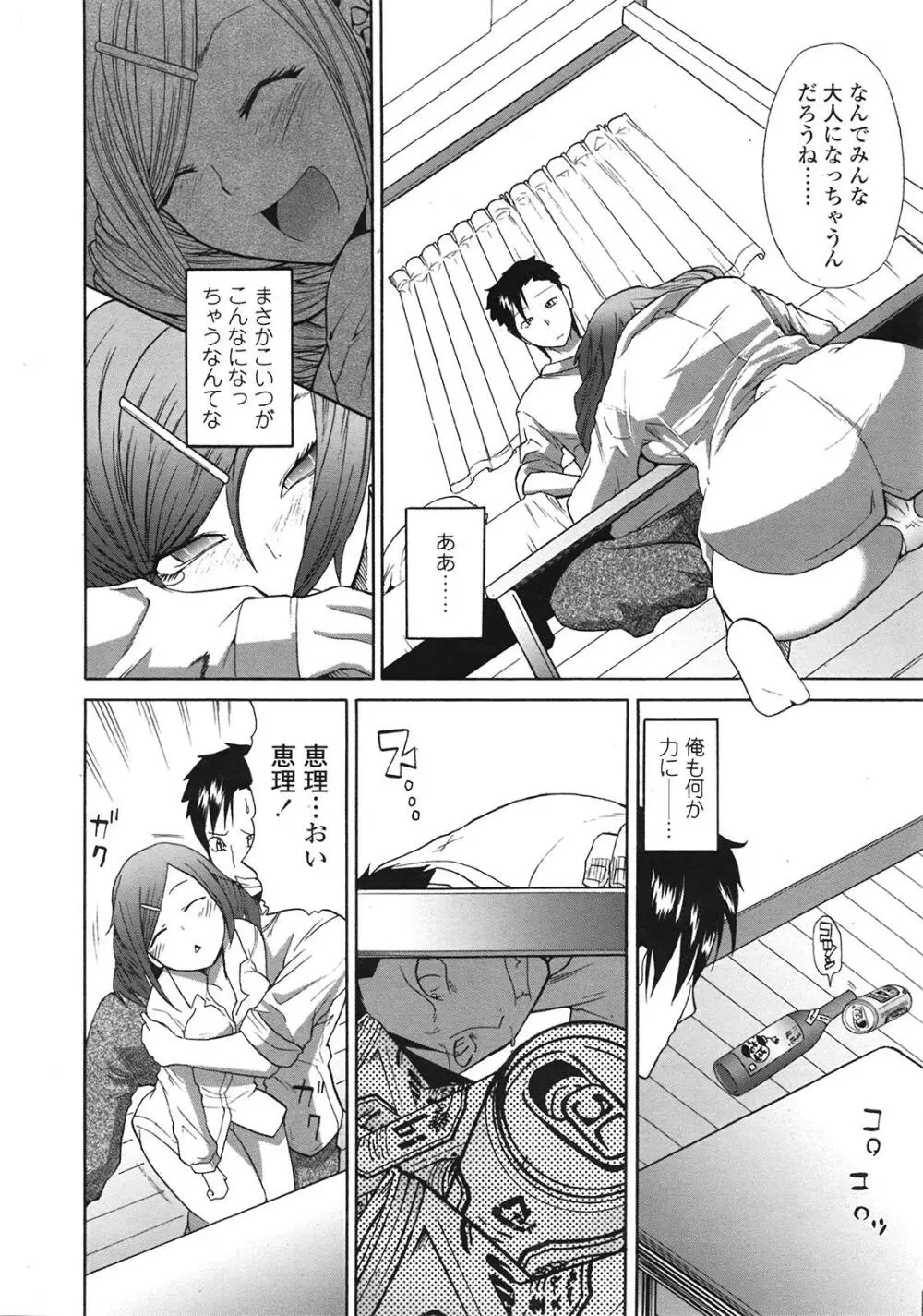 COMIC天魔 コミックテンマ 2009年1月号 VOL.128 Page.327