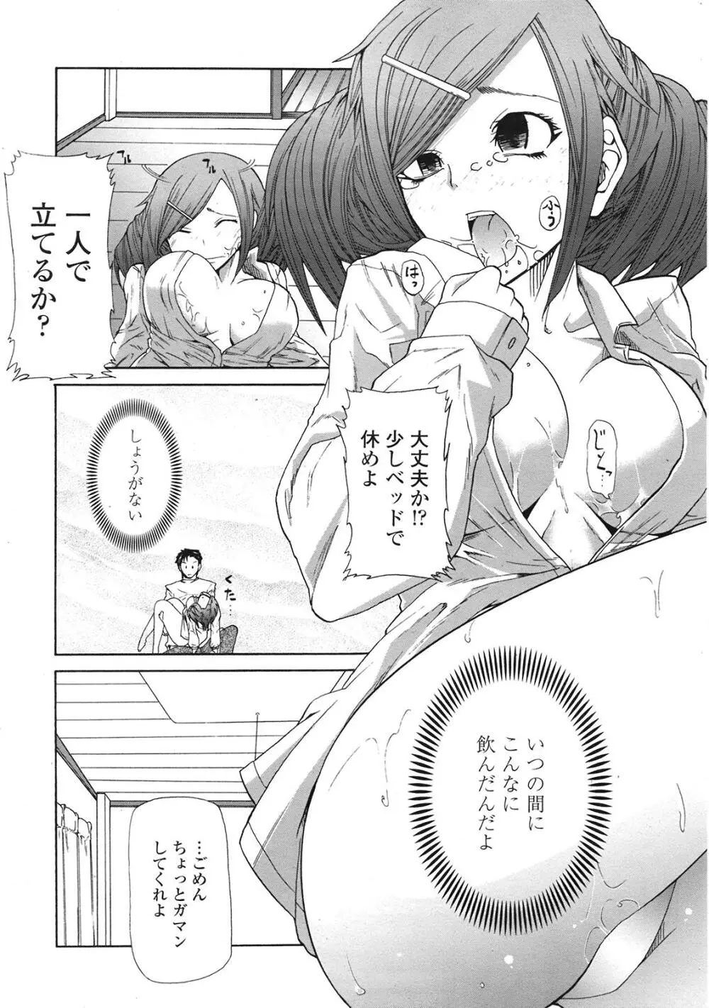 COMIC天魔 コミックテンマ 2009年1月号 VOL.128 Page.328