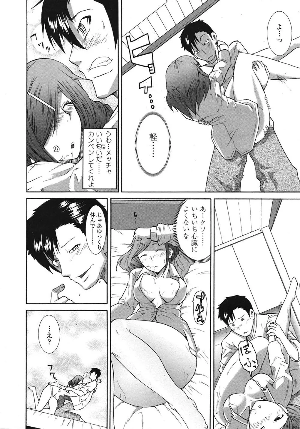 COMIC天魔 コミックテンマ 2009年1月号 VOL.128 Page.329