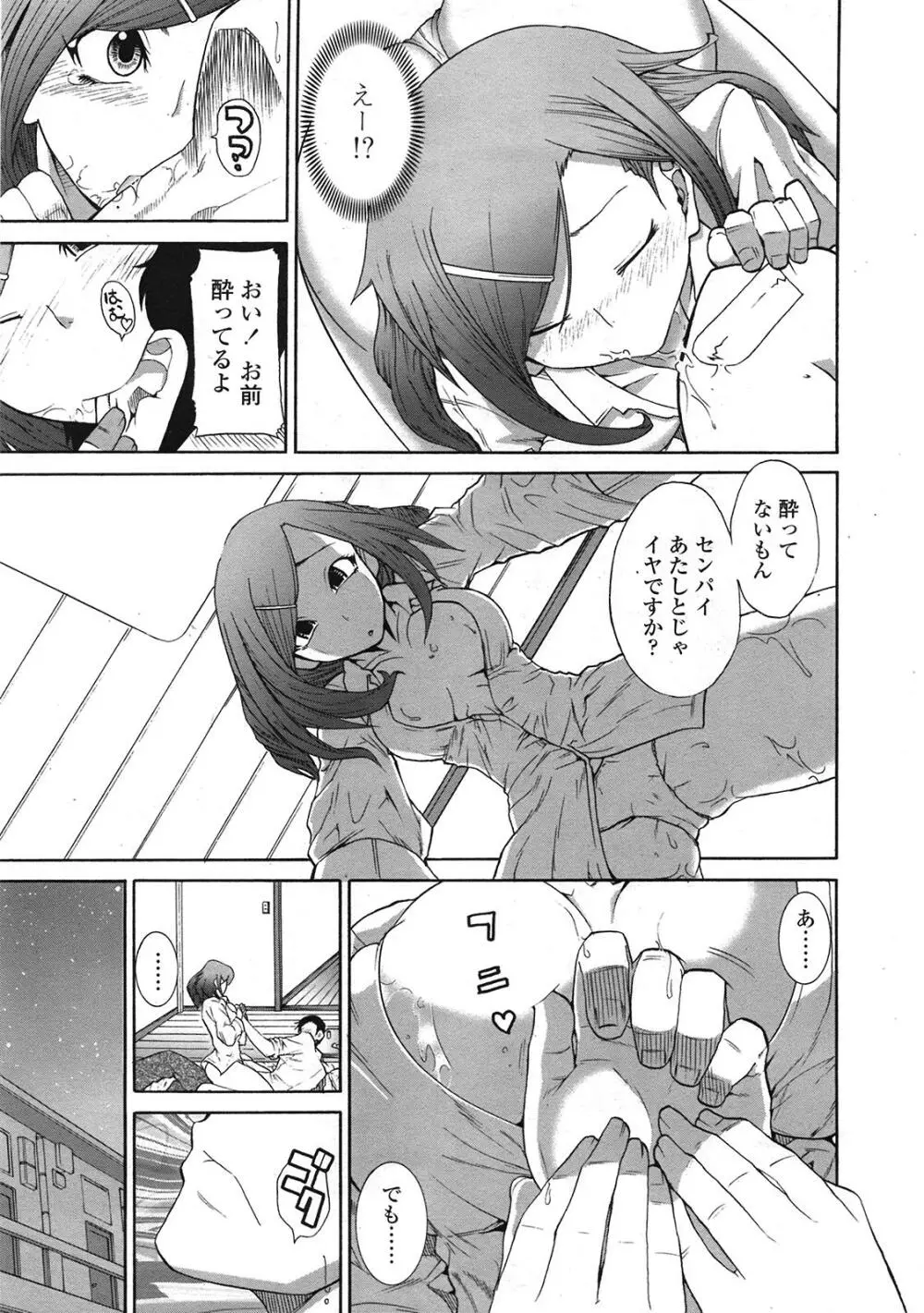 COMIC天魔 コミックテンマ 2009年1月号 VOL.128 Page.330