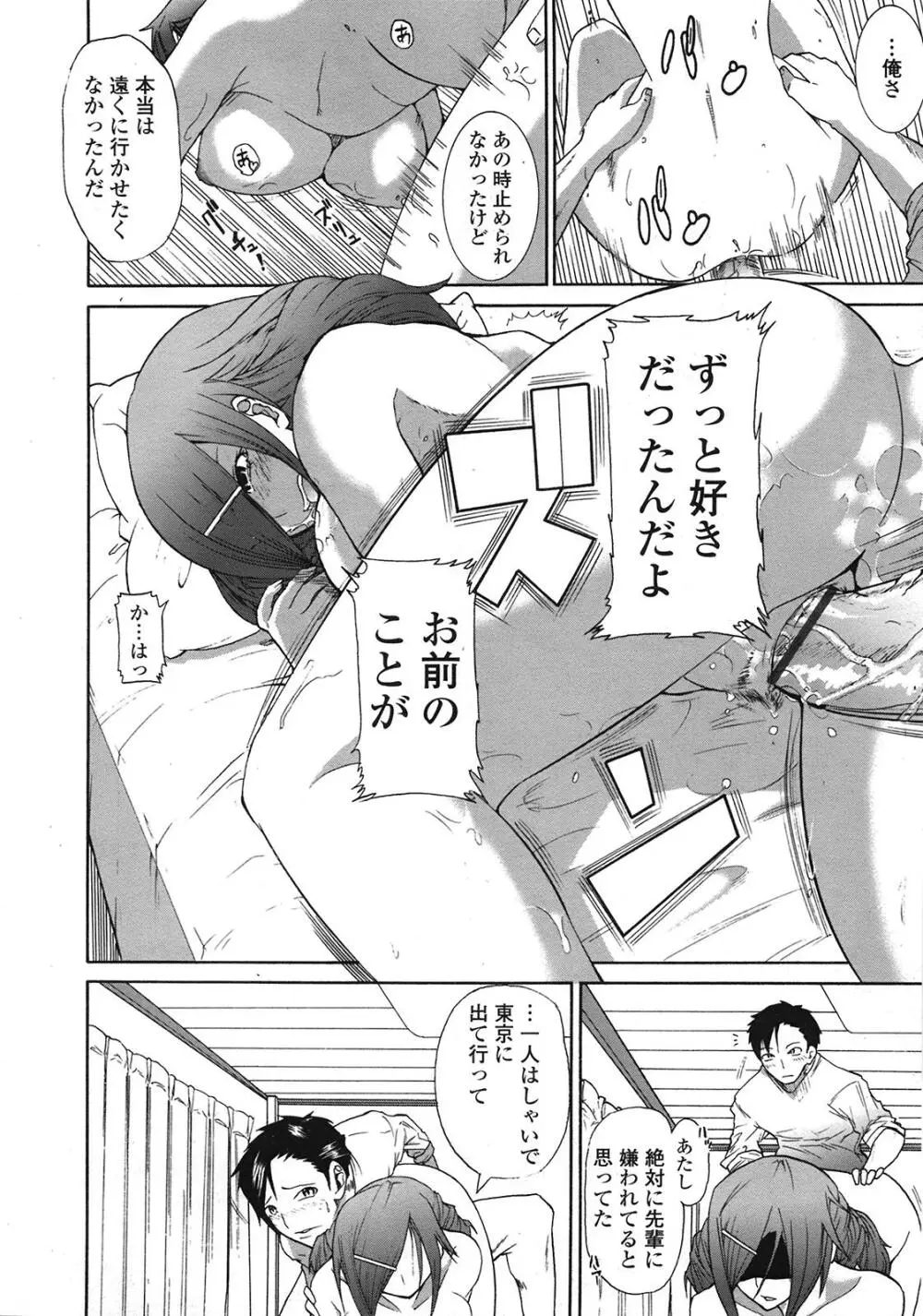 COMIC天魔 コミックテンマ 2009年1月号 VOL.128 Page.333