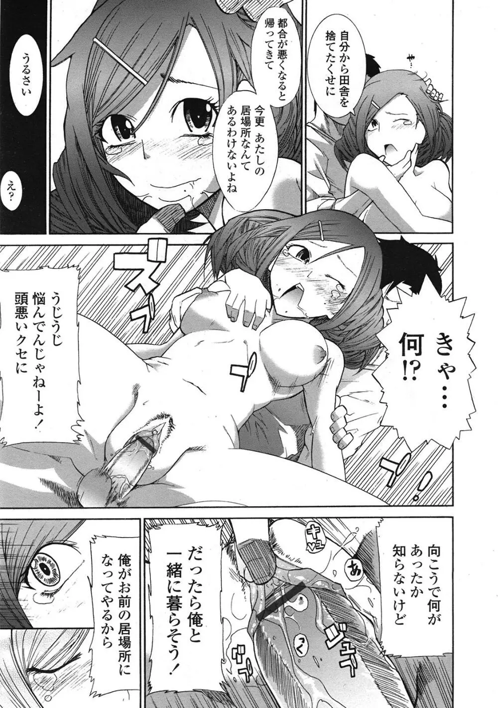 COMIC天魔 コミックテンマ 2009年1月号 VOL.128 Page.334