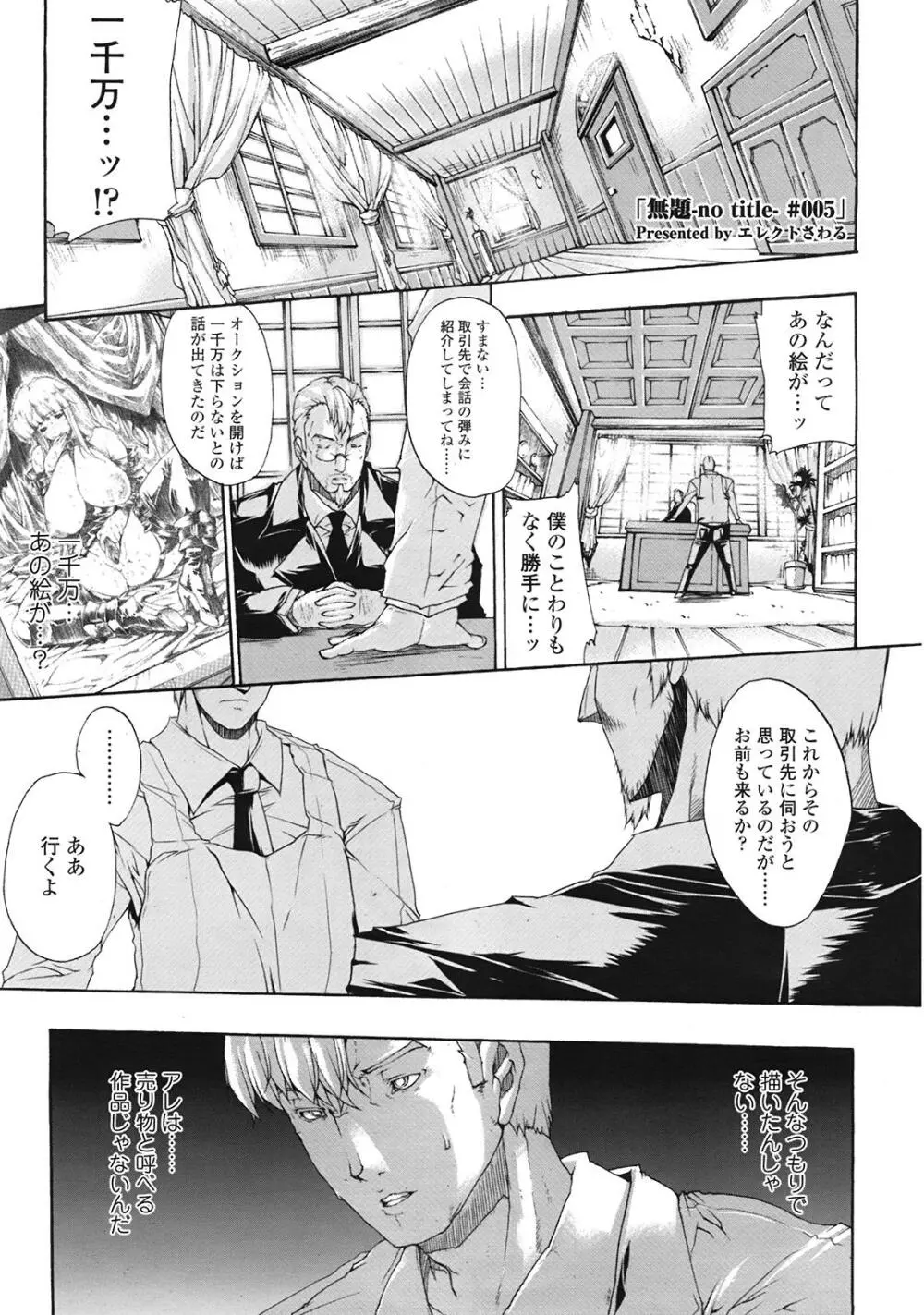 COMIC天魔 コミックテンマ 2009年1月号 VOL.128 Page.34