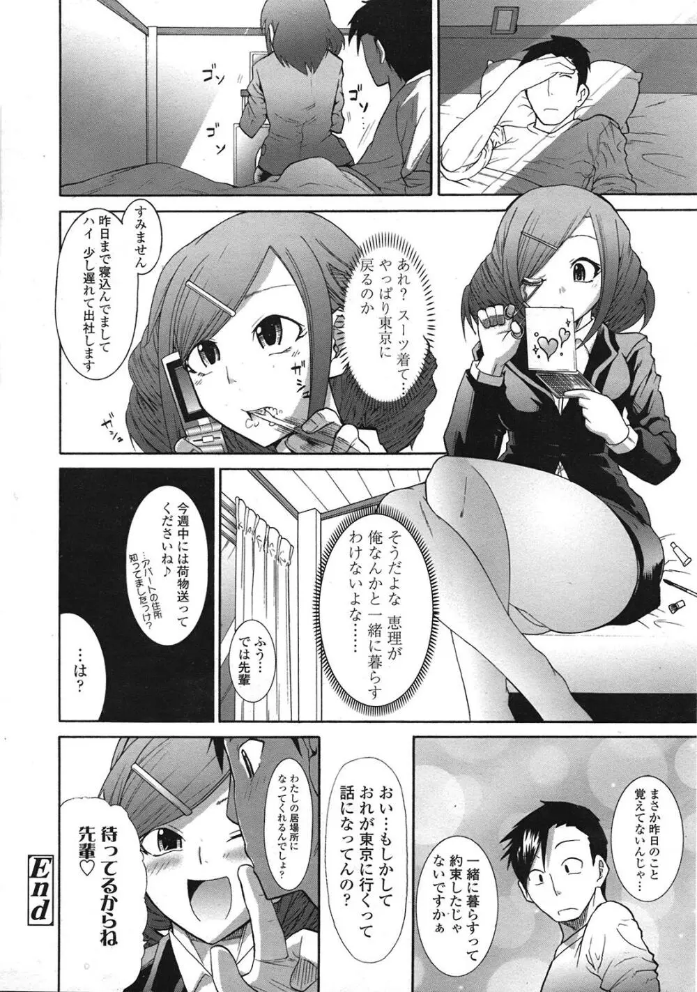 COMIC天魔 コミックテンマ 2009年1月号 VOL.128 Page.341