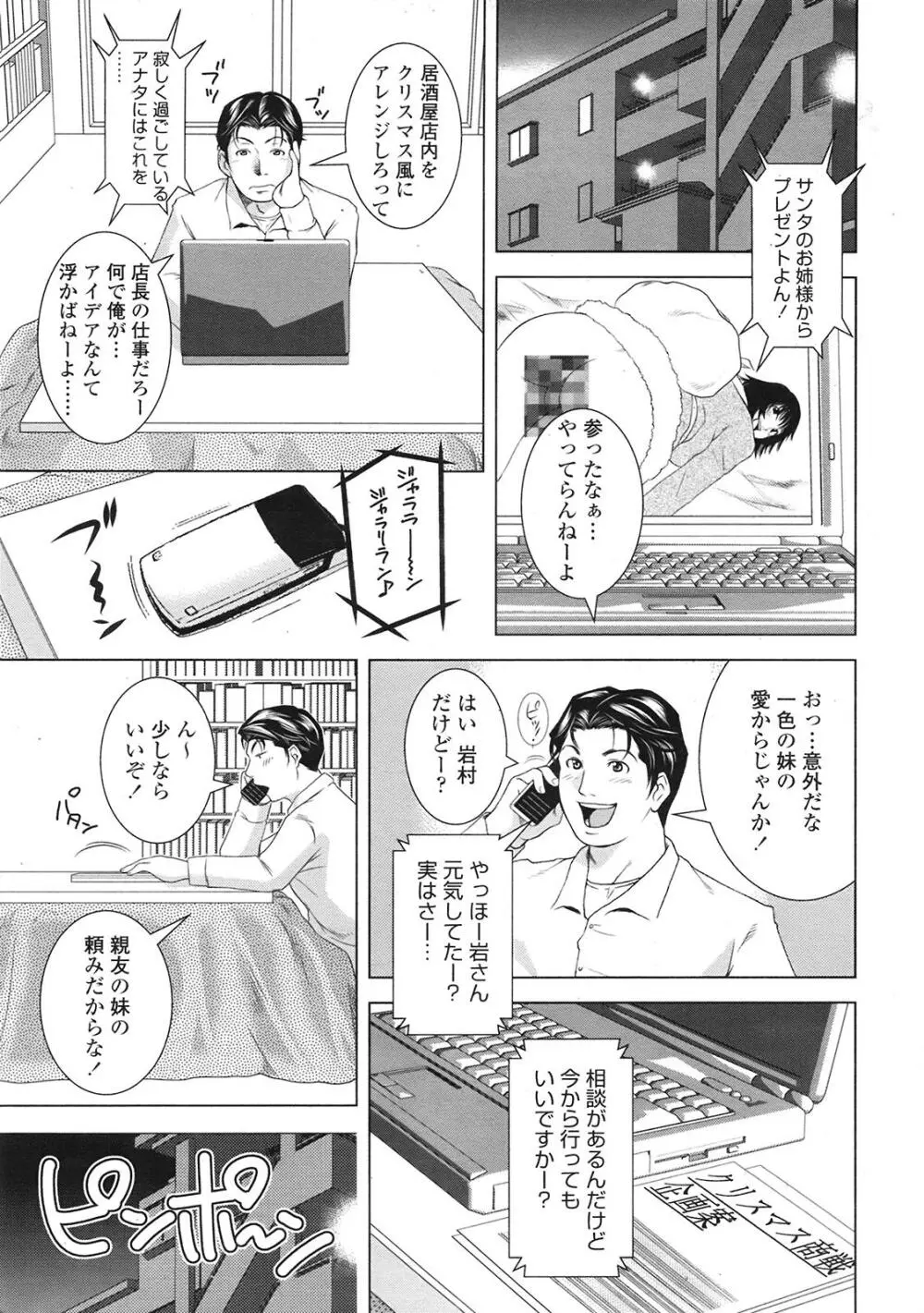 COMIC天魔 コミックテンマ 2009年1月号 VOL.128 Page.344