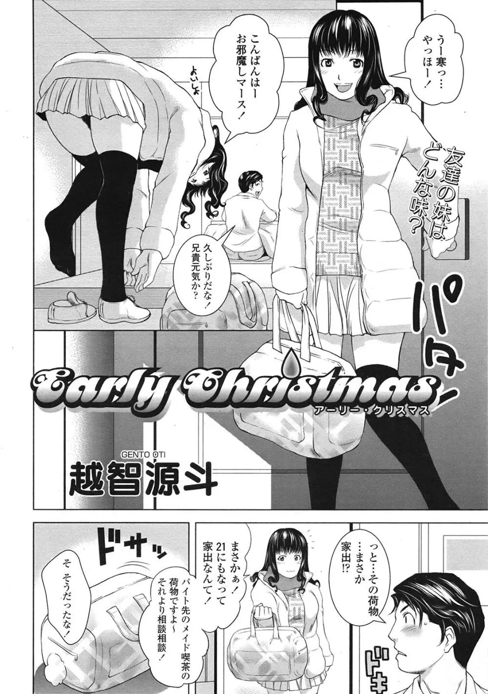 COMIC天魔 コミックテンマ 2009年1月号 VOL.128 Page.345