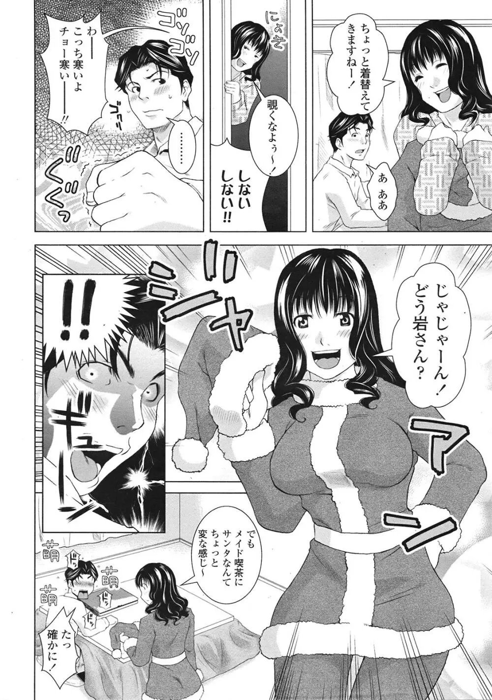 COMIC天魔 コミックテンマ 2009年1月号 VOL.128 Page.347