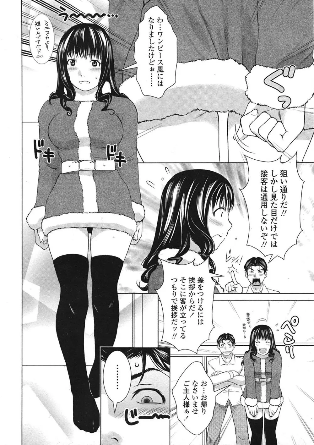 COMIC天魔 コミックテンマ 2009年1月号 VOL.128 Page.349