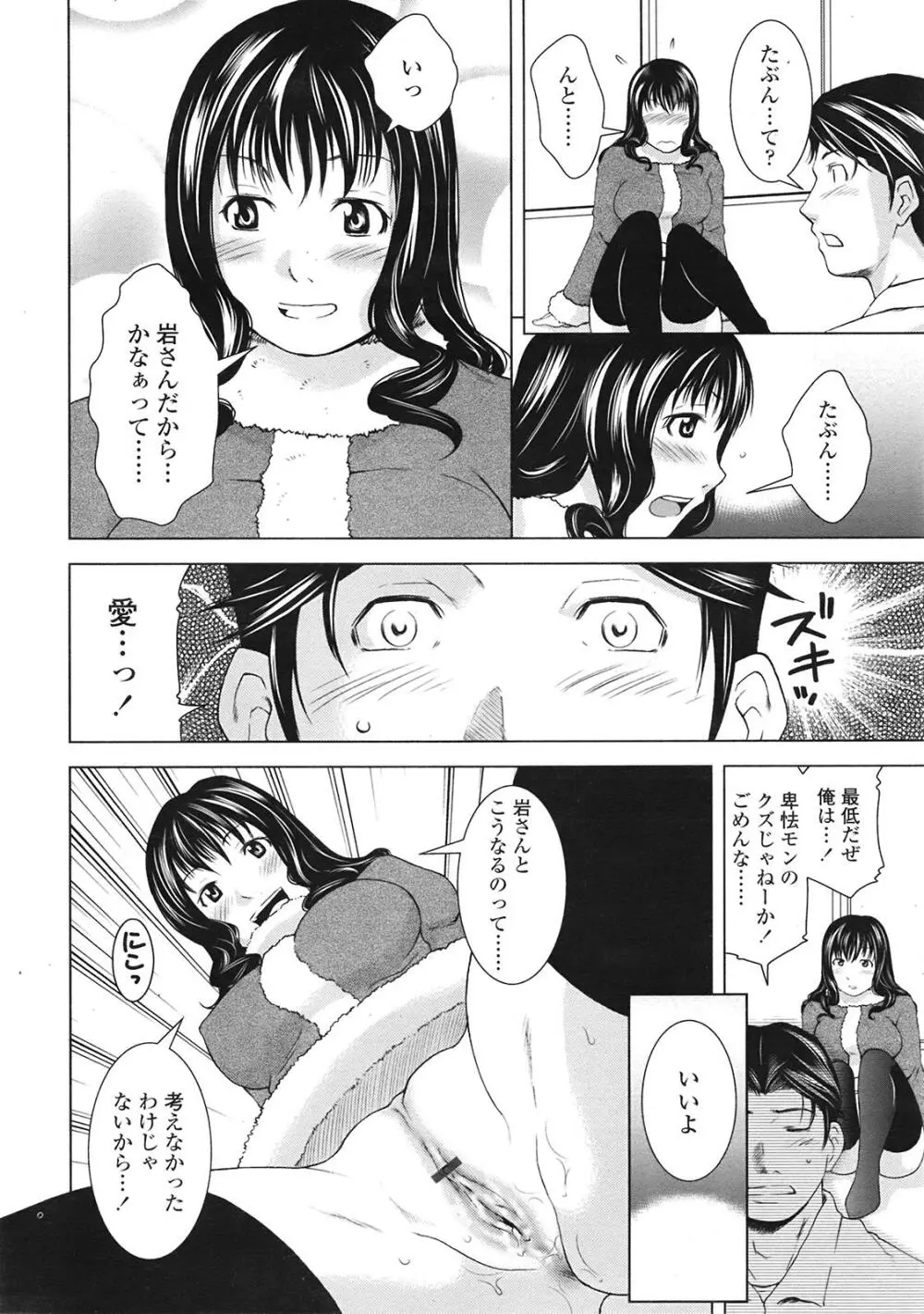COMIC天魔 コミックテンマ 2009年1月号 VOL.128 Page.355