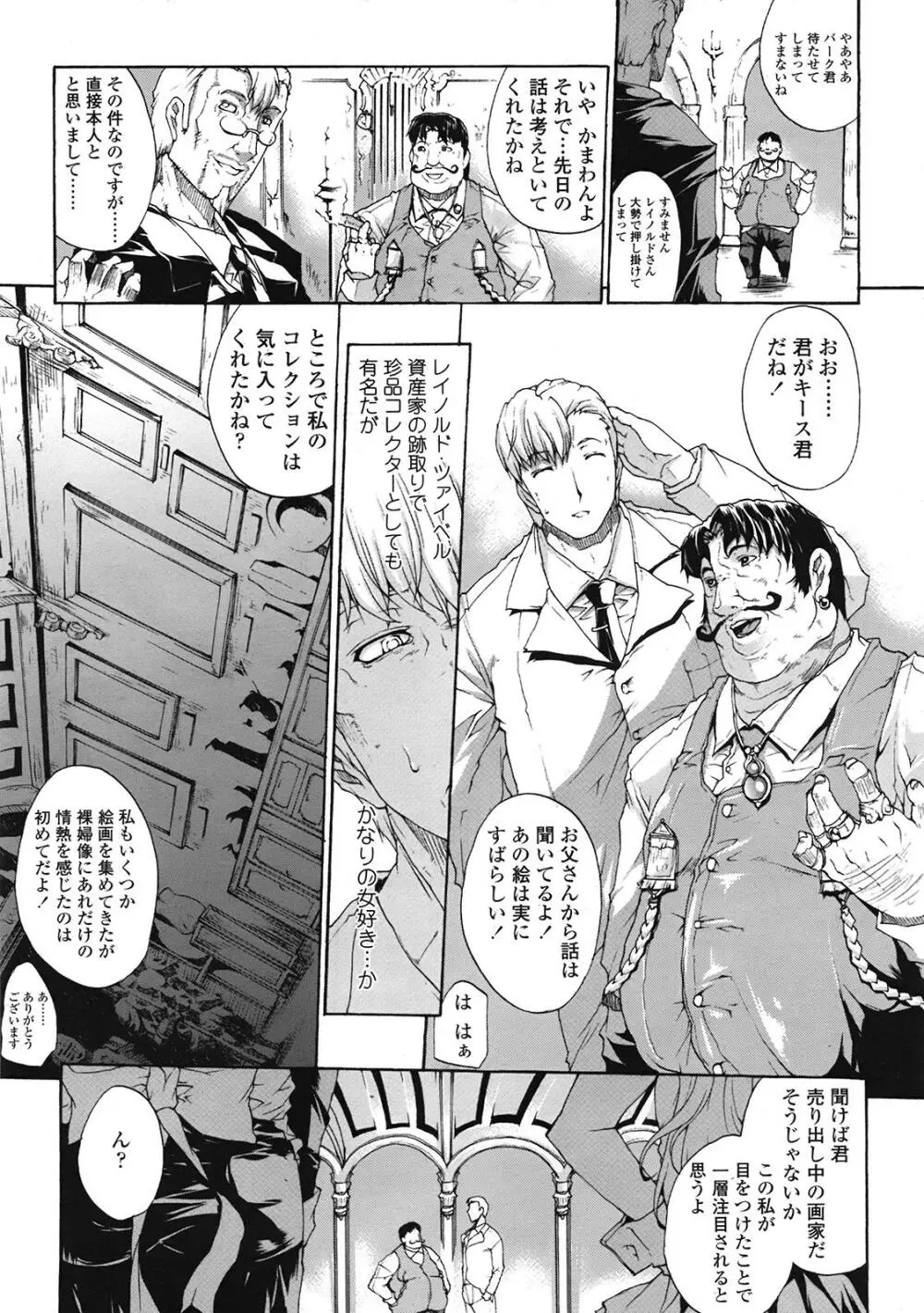 COMIC天魔 コミックテンマ 2009年1月号 VOL.128 Page.36