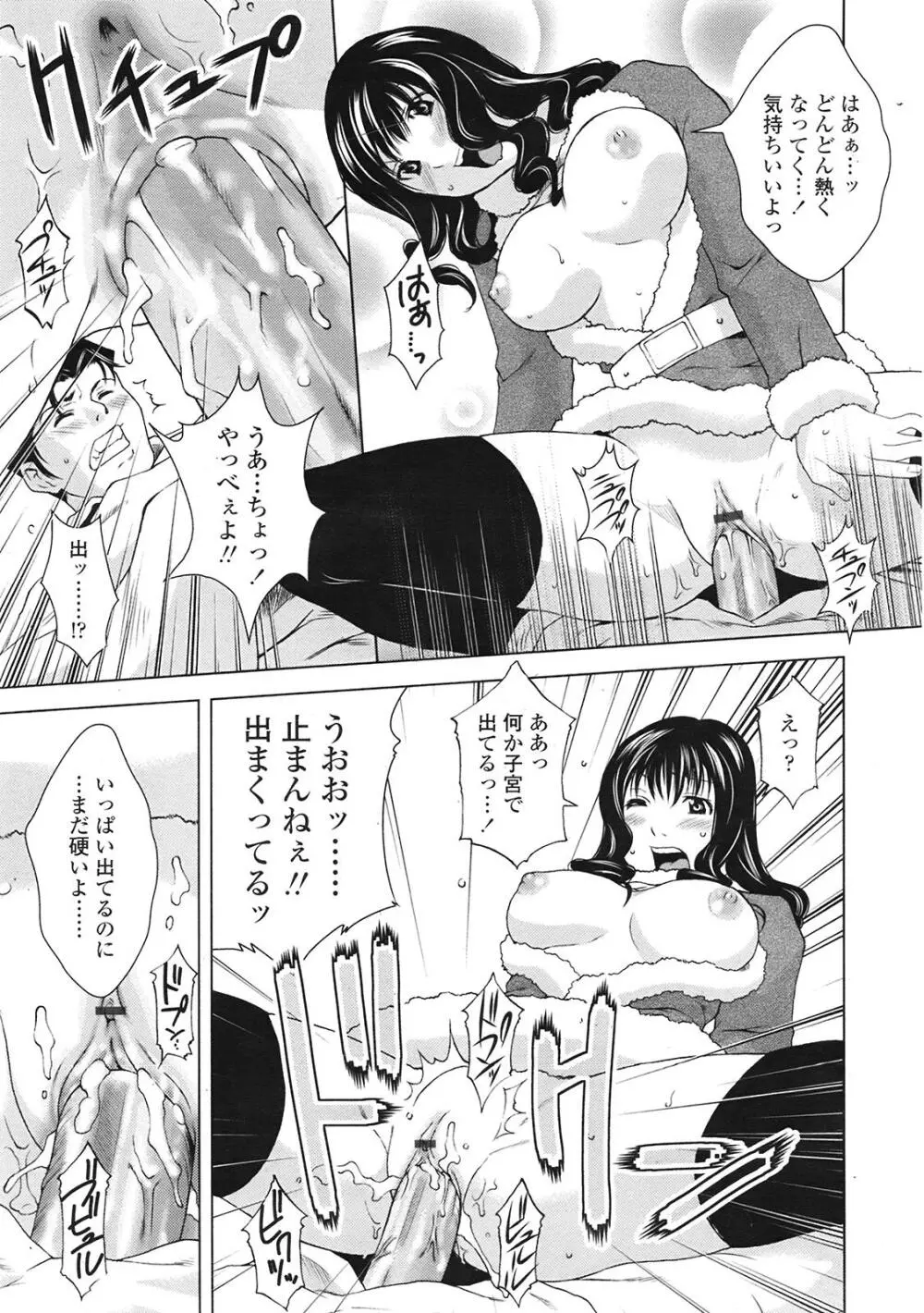COMIC天魔 コミックテンマ 2009年1月号 VOL.128 Page.360