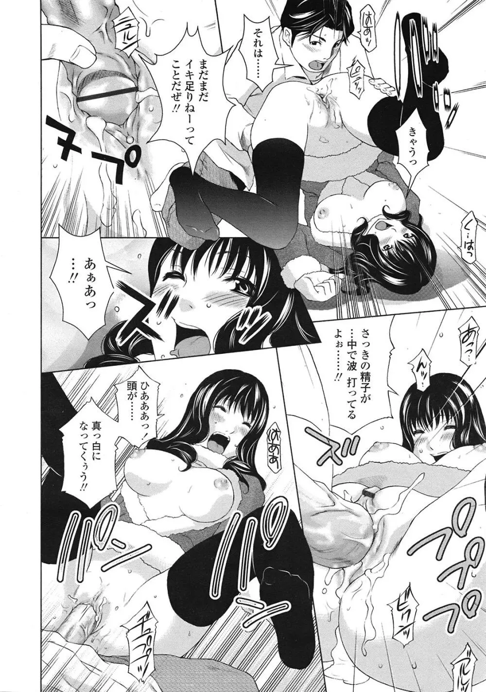 COMIC天魔 コミックテンマ 2009年1月号 VOL.128 Page.361