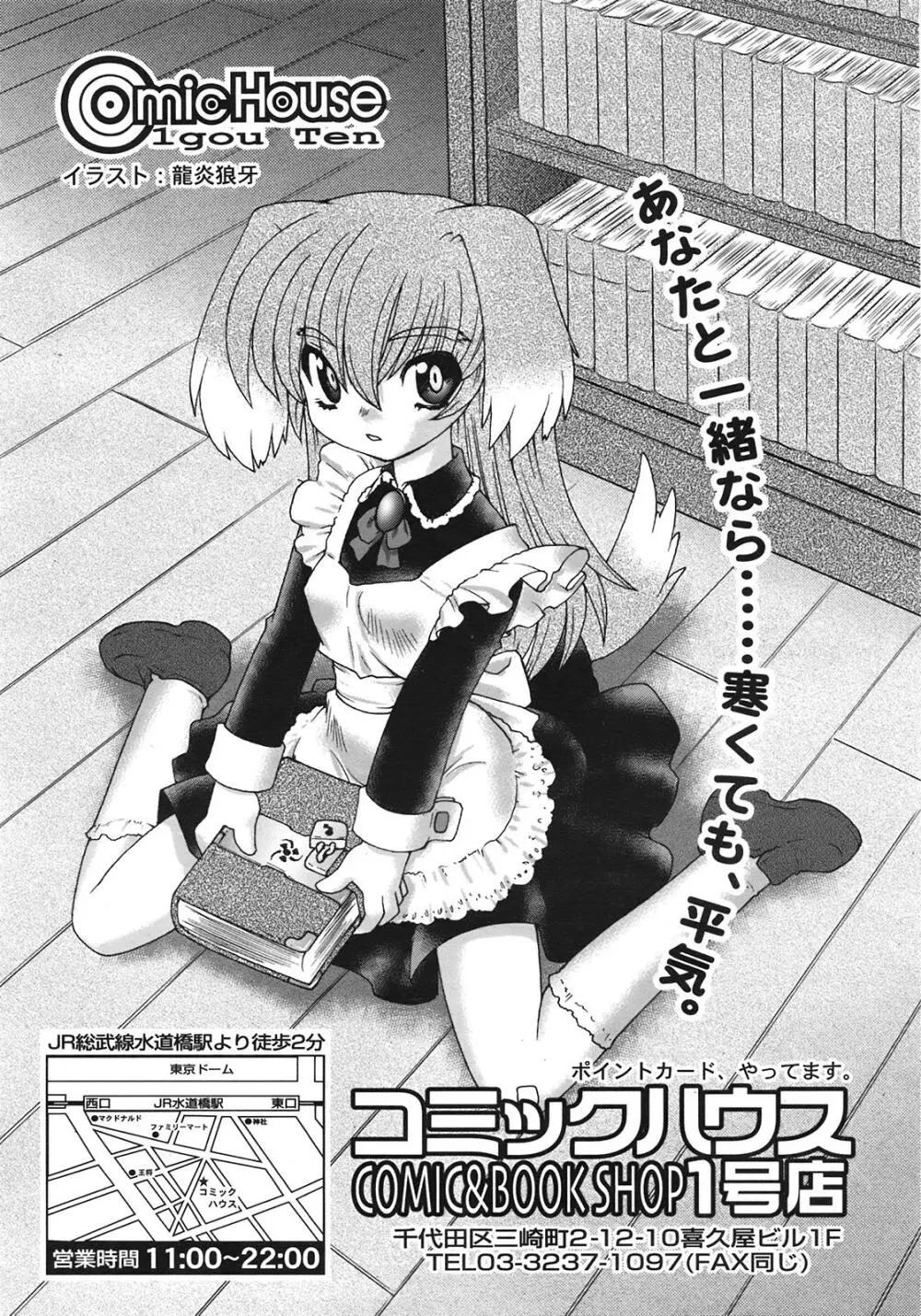 COMIC天魔 コミックテンマ 2009年1月号 VOL.128 Page.364