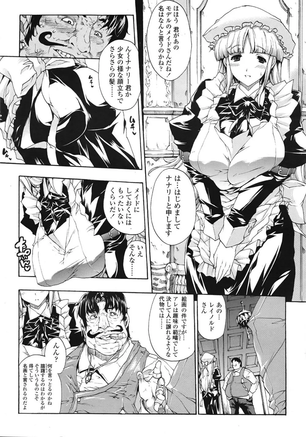 COMIC天魔 コミックテンマ 2009年1月号 VOL.128 Page.37