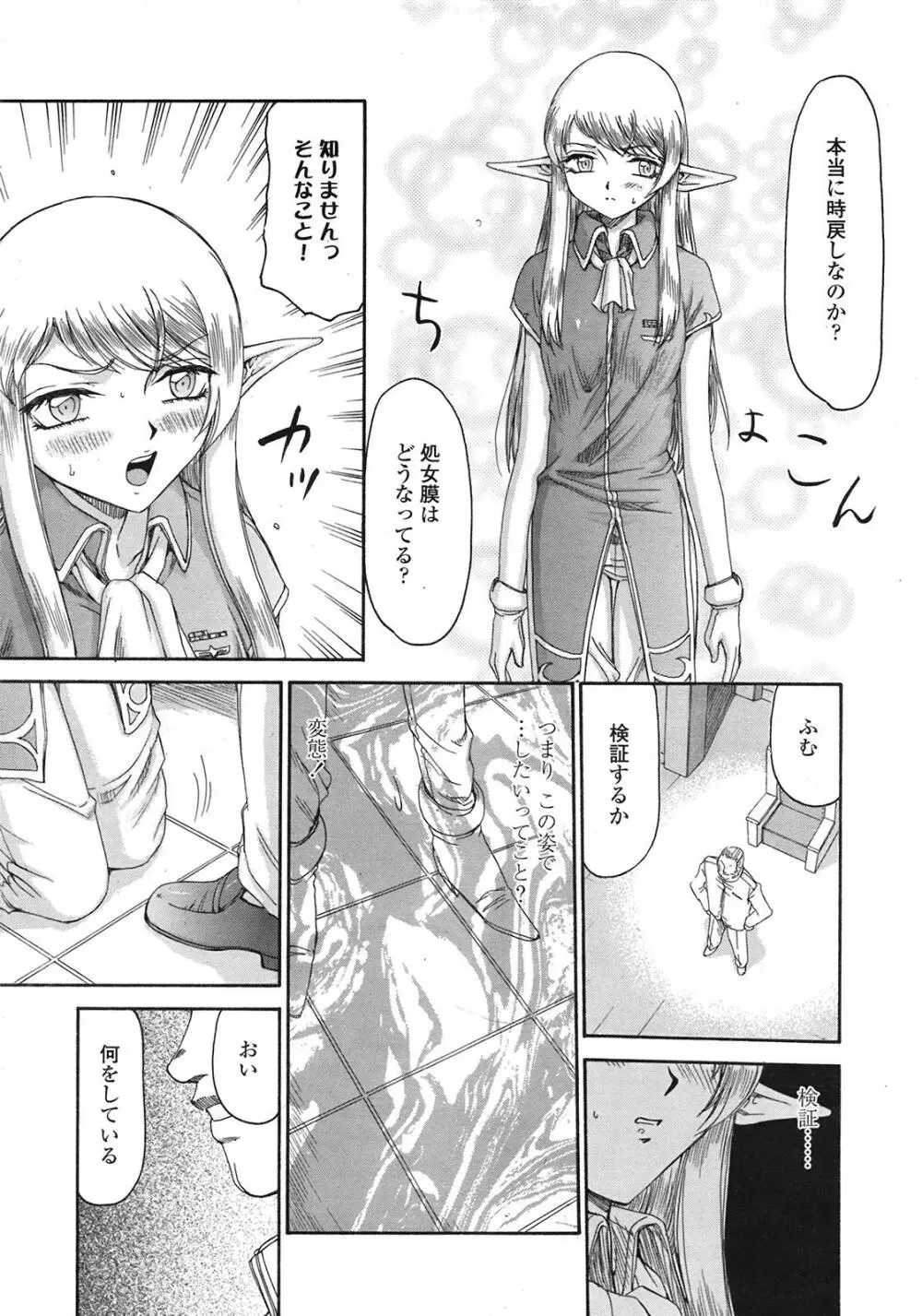 COMIC天魔 コミックテンマ 2009年1月号 VOL.128 Page.370
