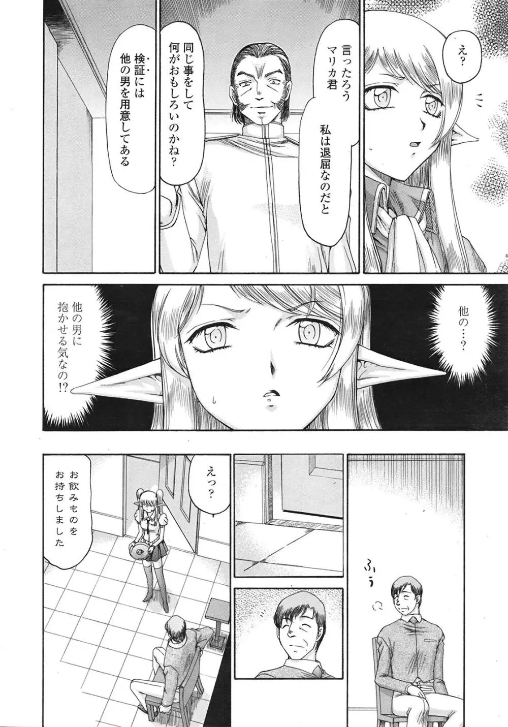 COMIC天魔 コミックテンマ 2009年1月号 VOL.128 Page.371